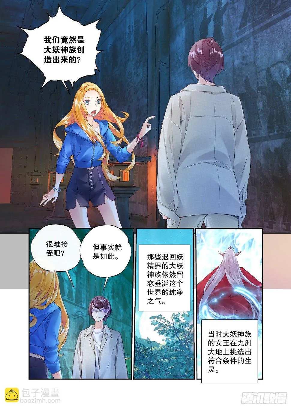 30 始祖殿（下） 第8页