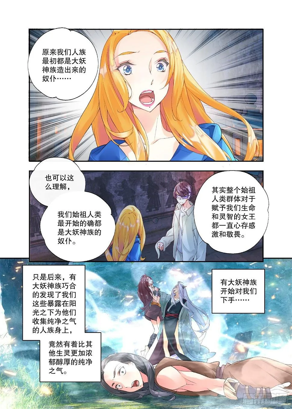 30 始祖殿（下） 第10页