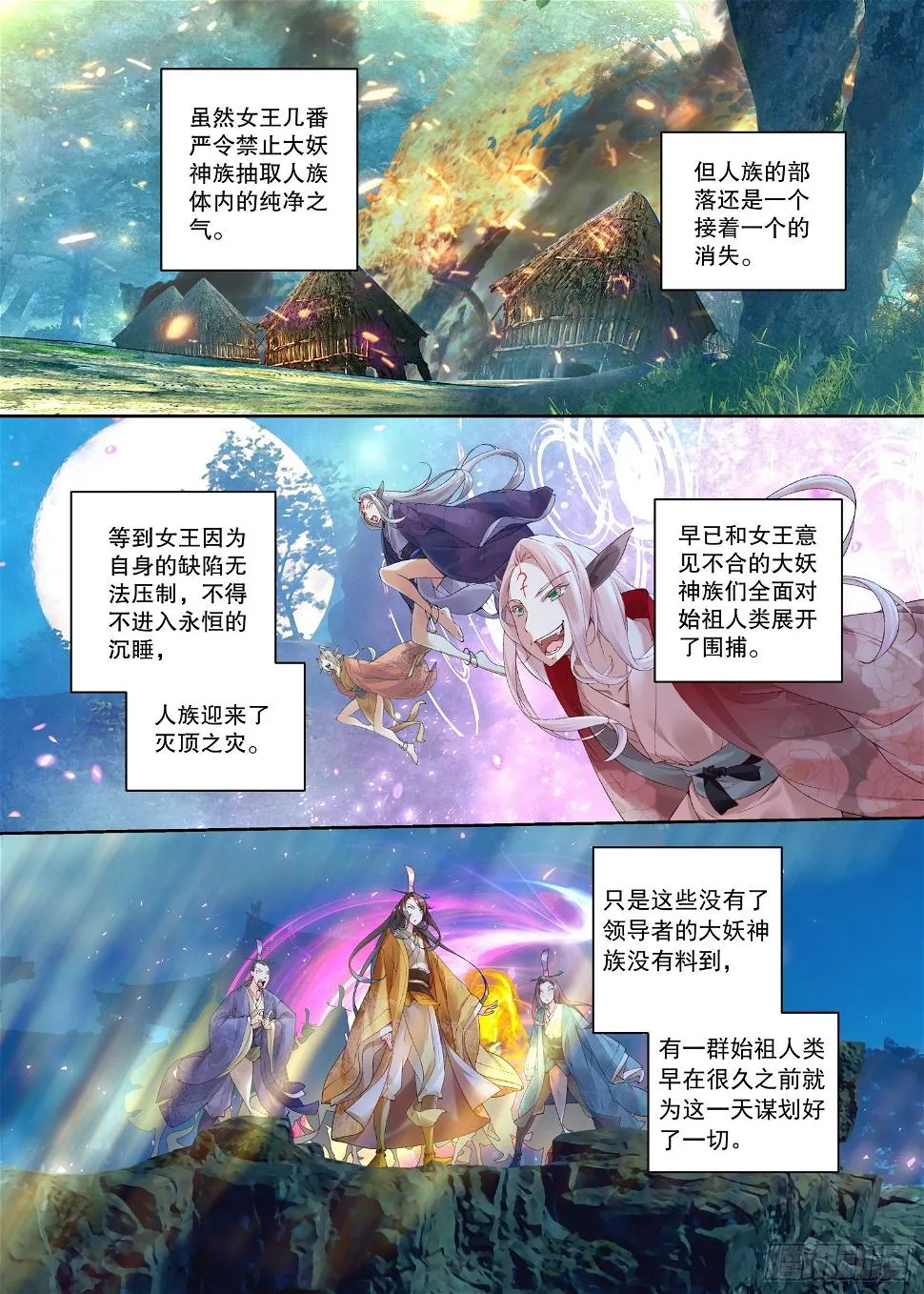 30 始祖殿（下） 第11页