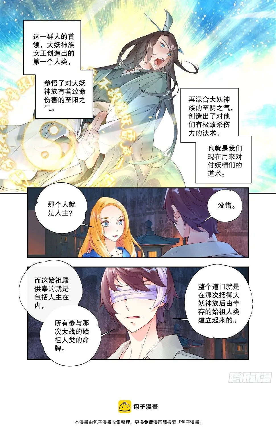 30 始祖殿（下） 第12页