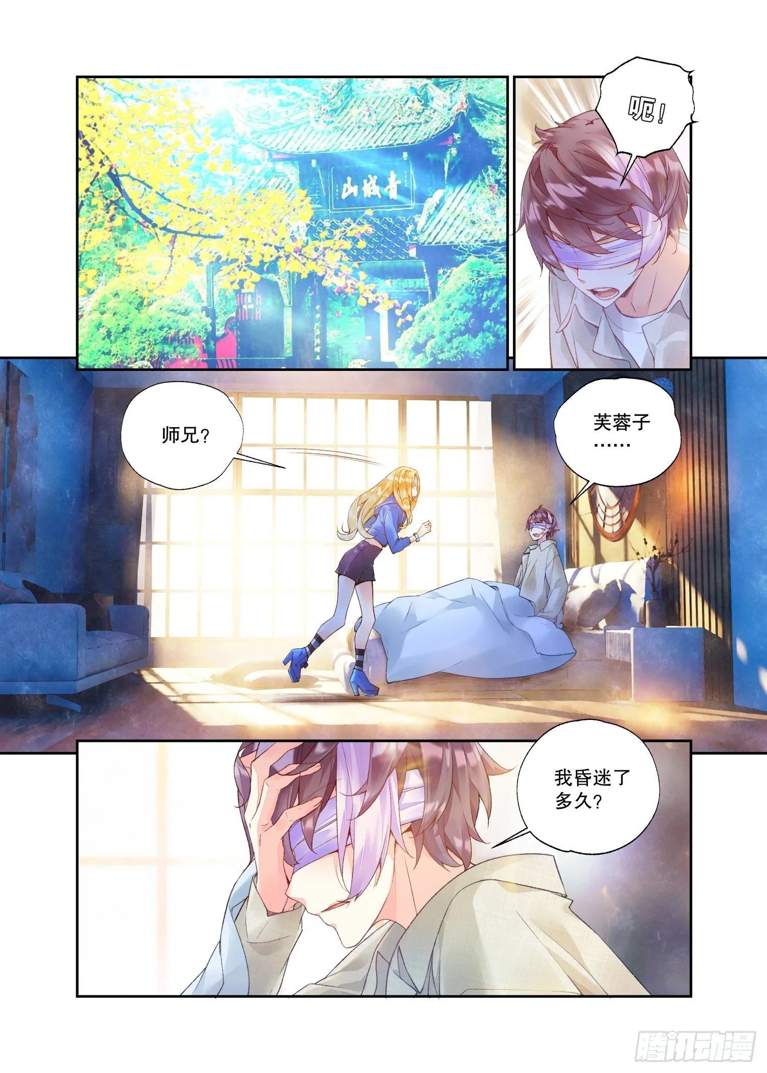 30 始祖殿（上） 第3页