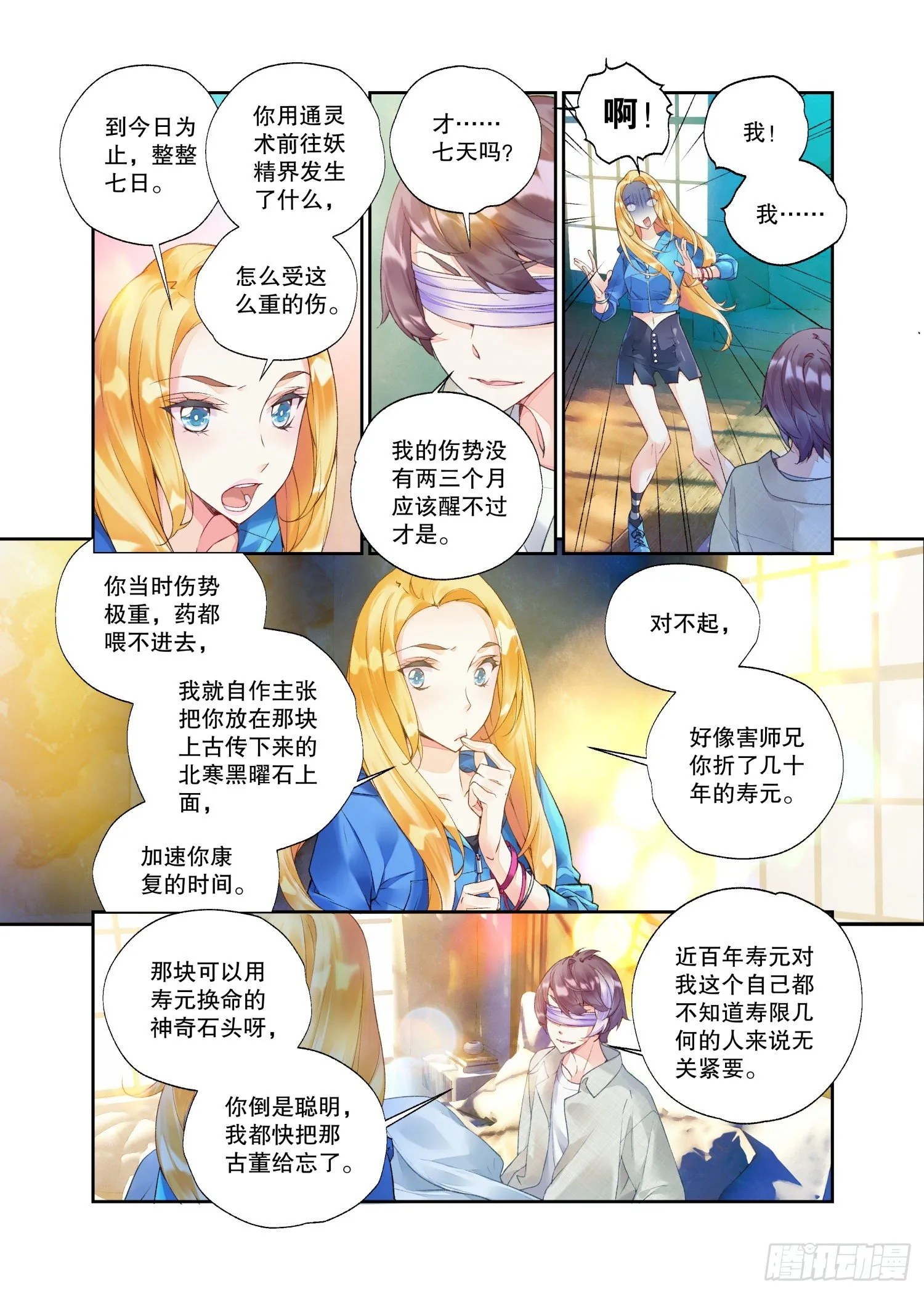 30 始祖殿（上） 第4页