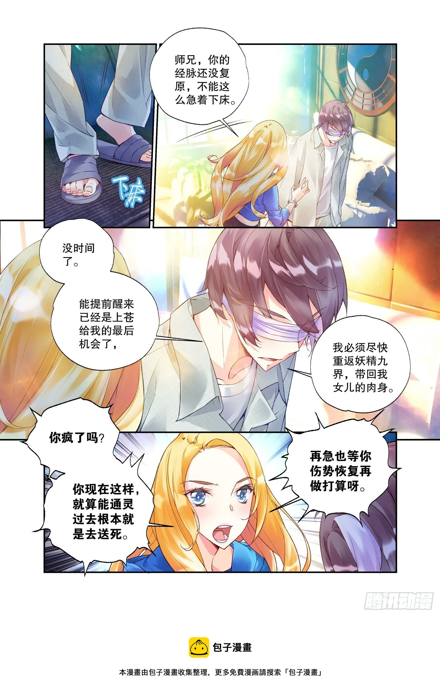 30 始祖殿（上） 第5页