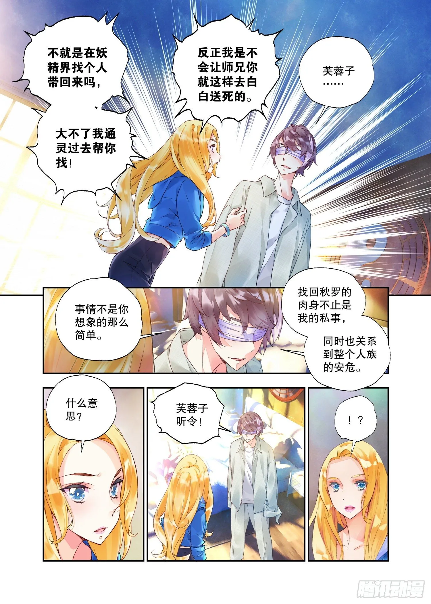 30 始祖殿（上） 第6页