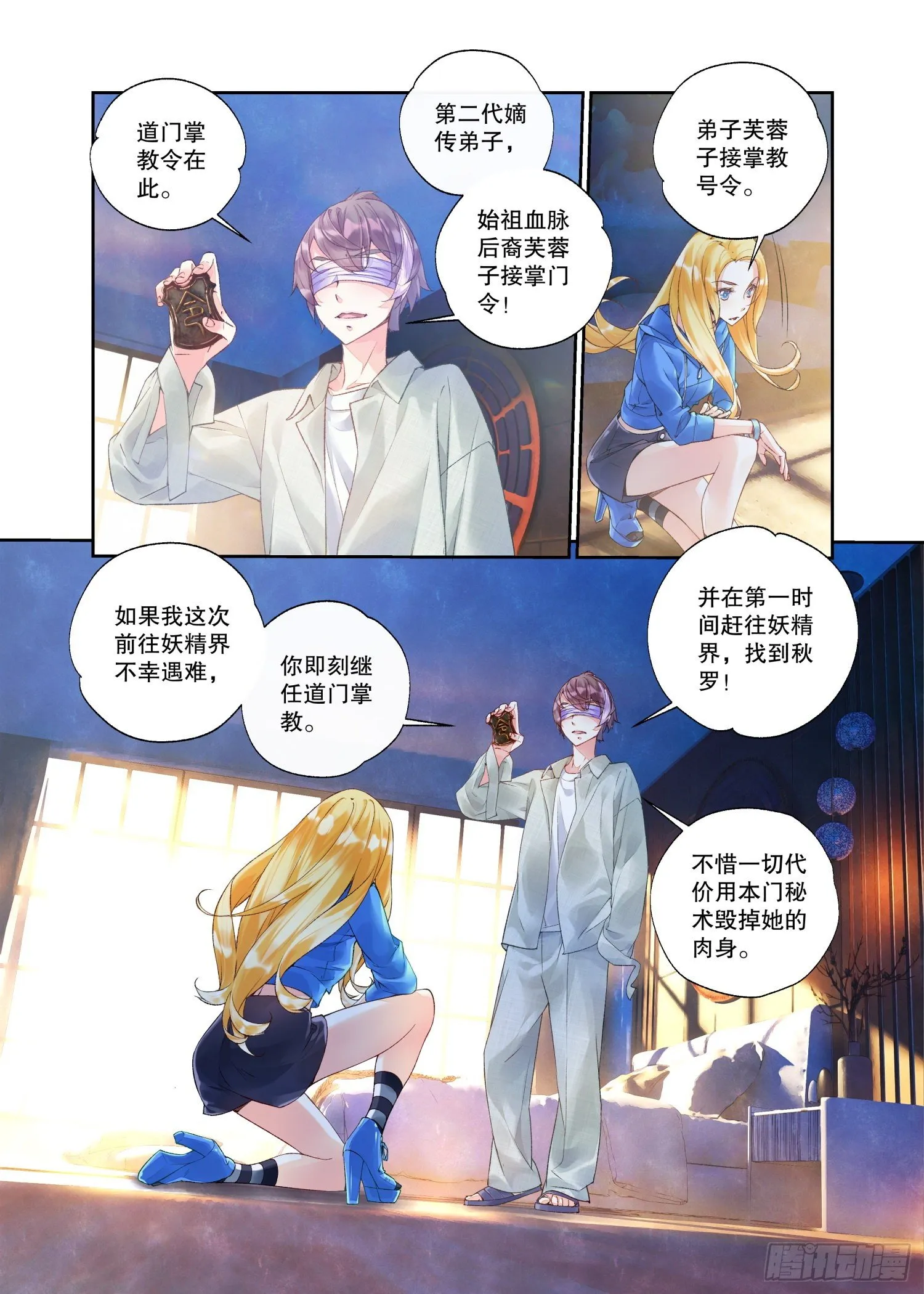 30 始祖殿（上） 第7页