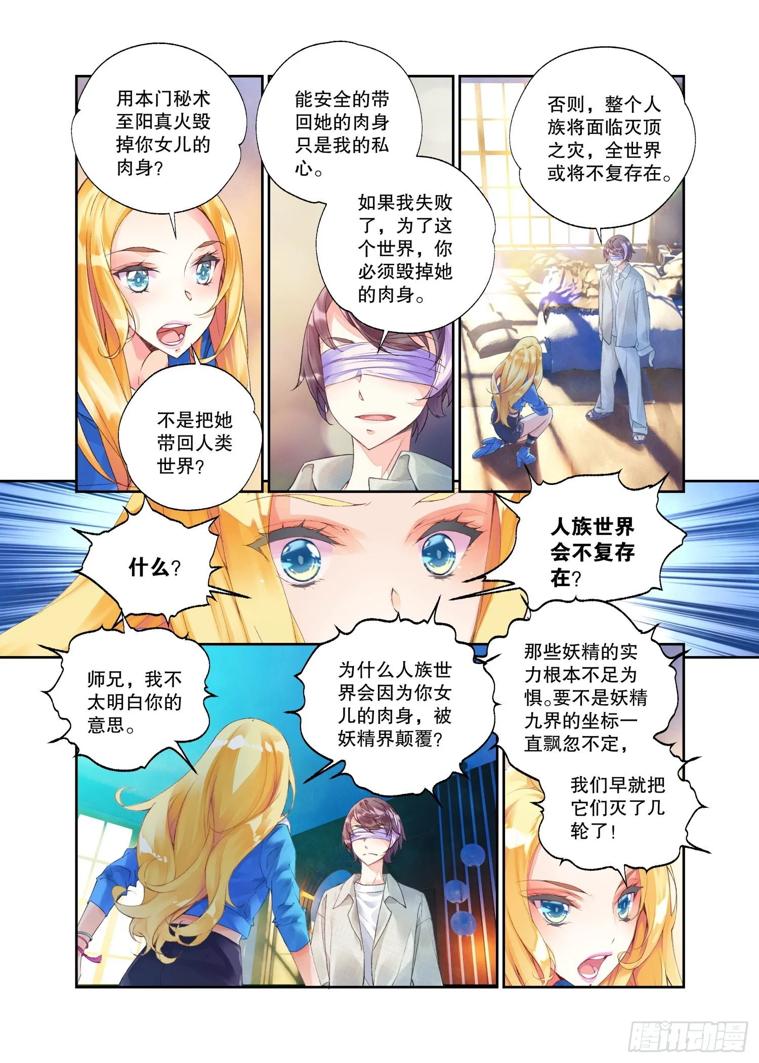 30 始祖殿（上） 第8页