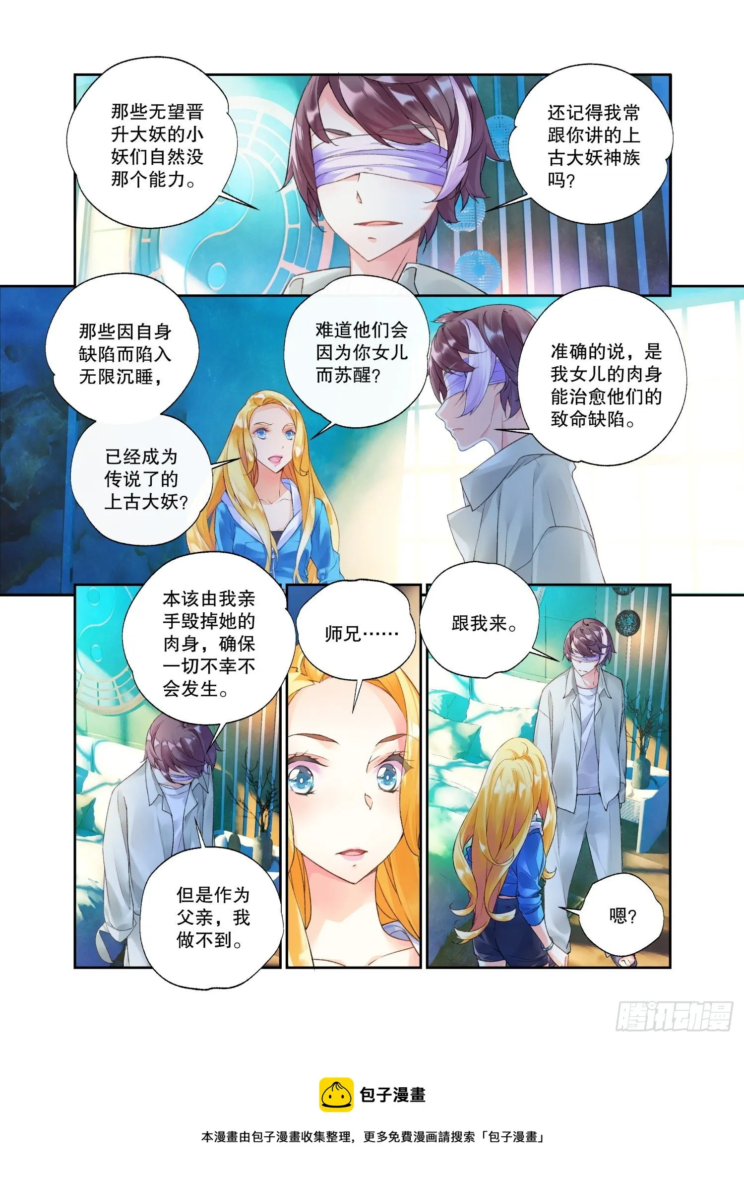 30 始祖殿（上） 第9页