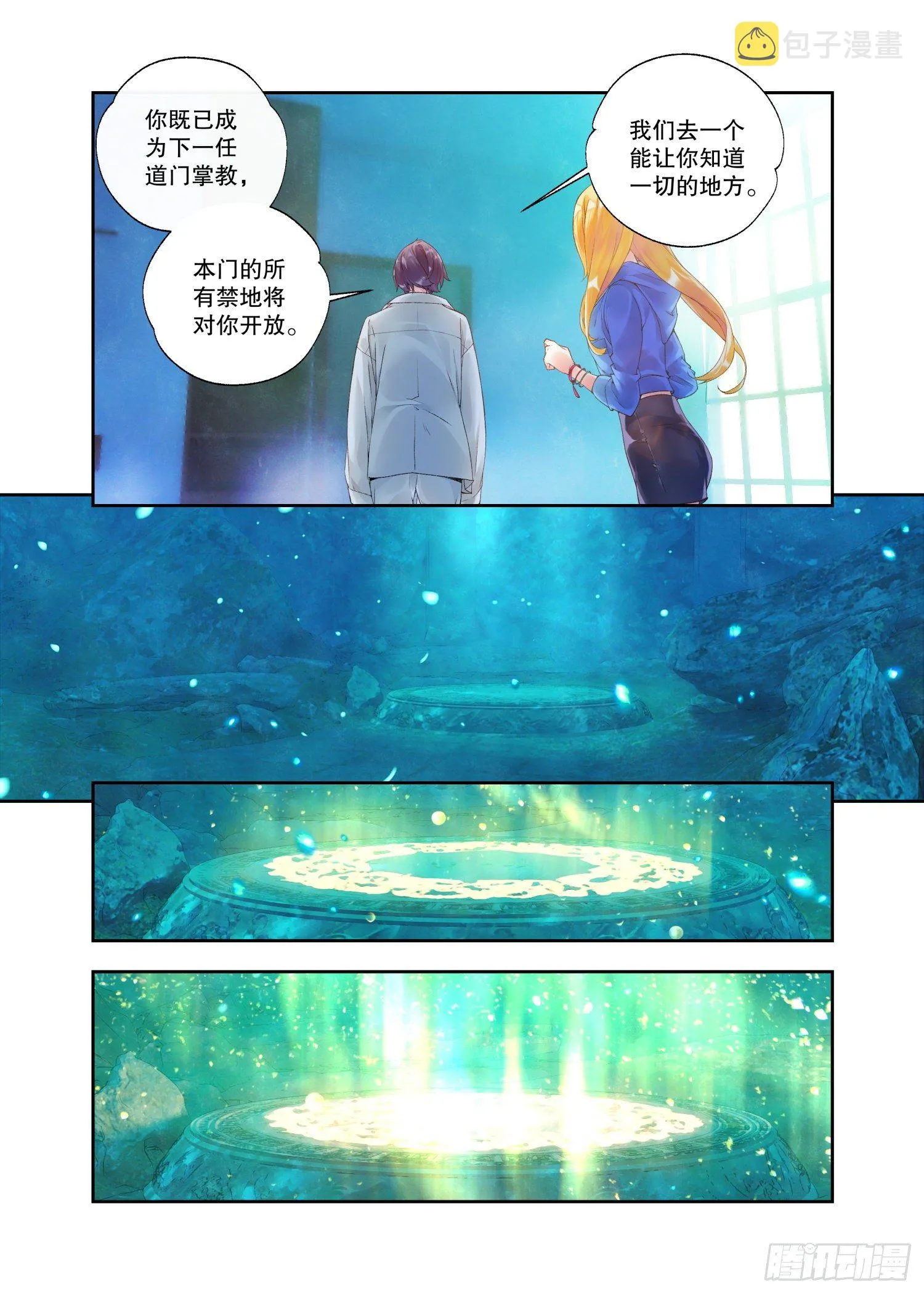 30 始祖殿（上） 第10页