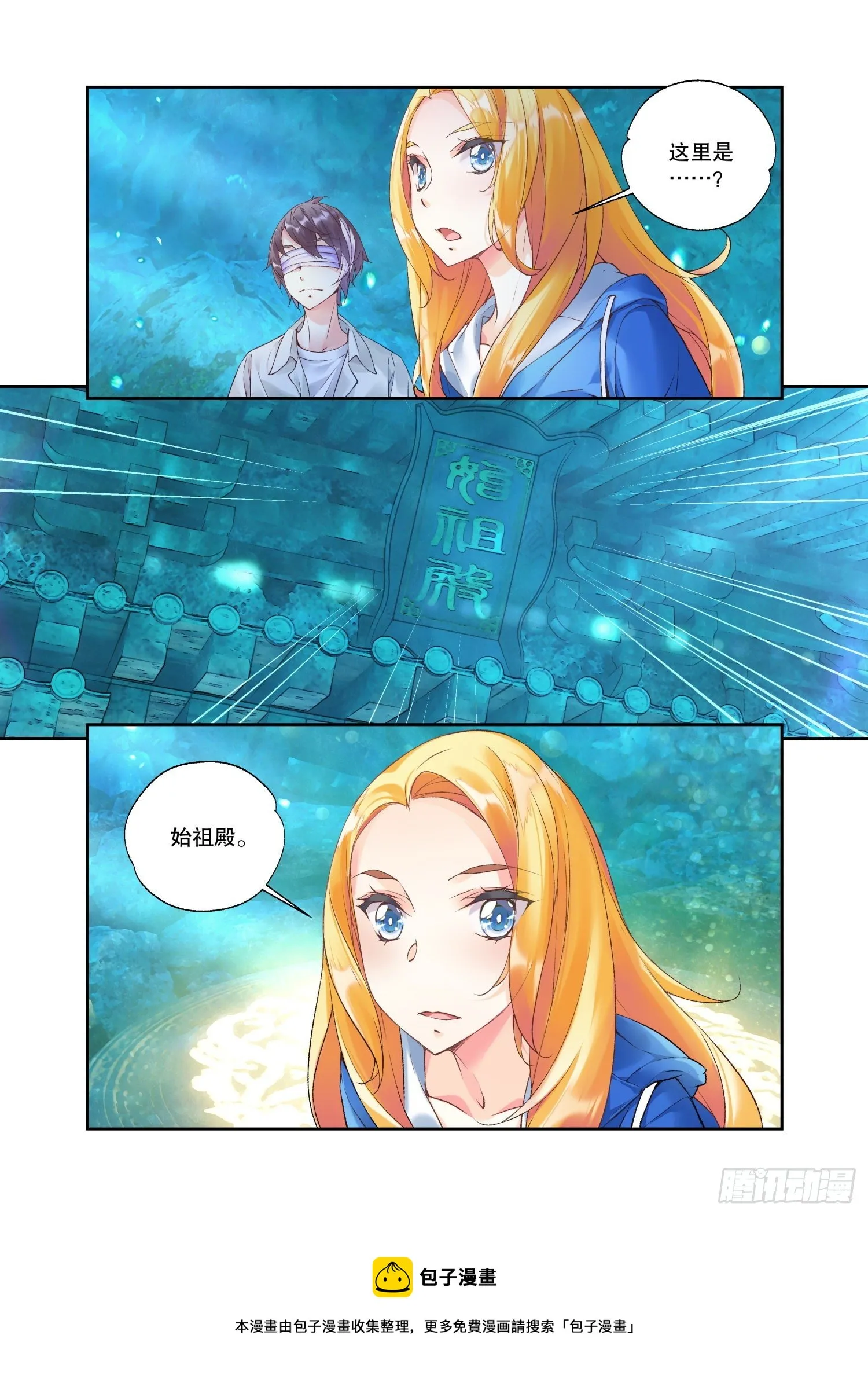 30 始祖殿（上） 第12页