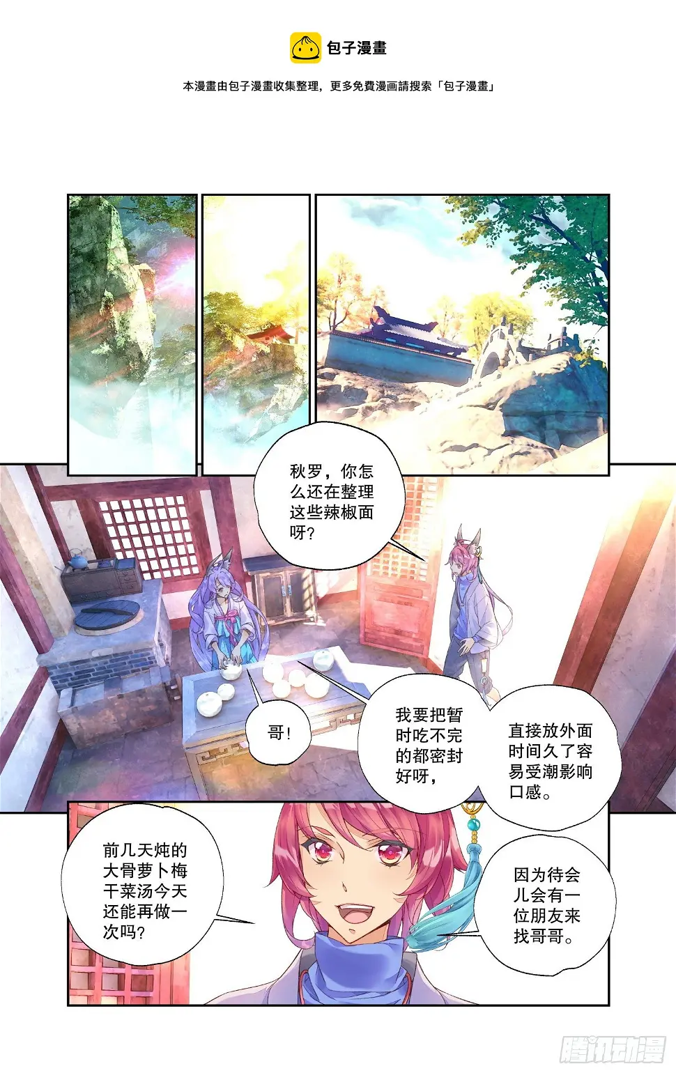 29 臻如村的小甜饼（下） 第1页