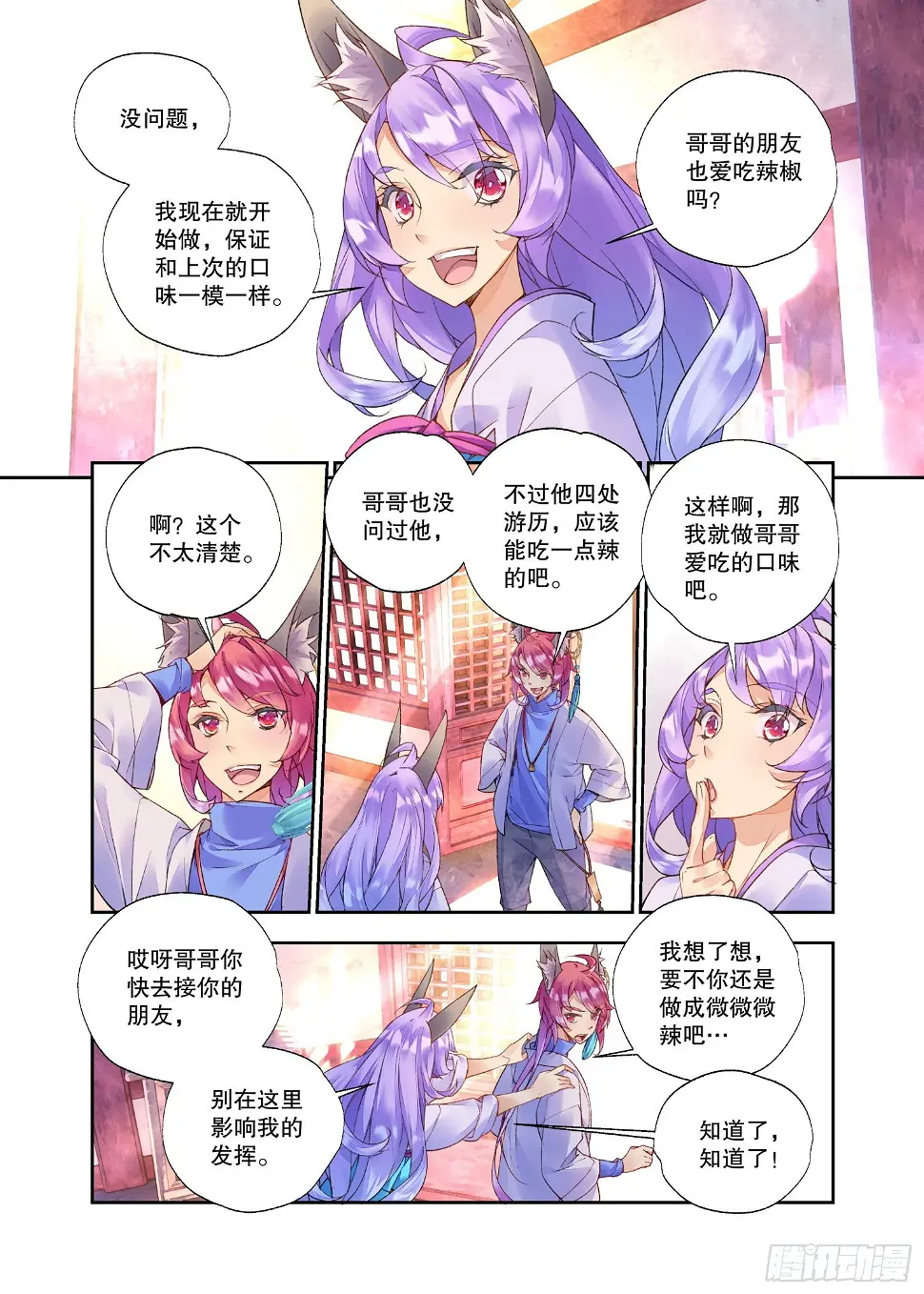 29 臻如村的小甜饼（下） 第2页