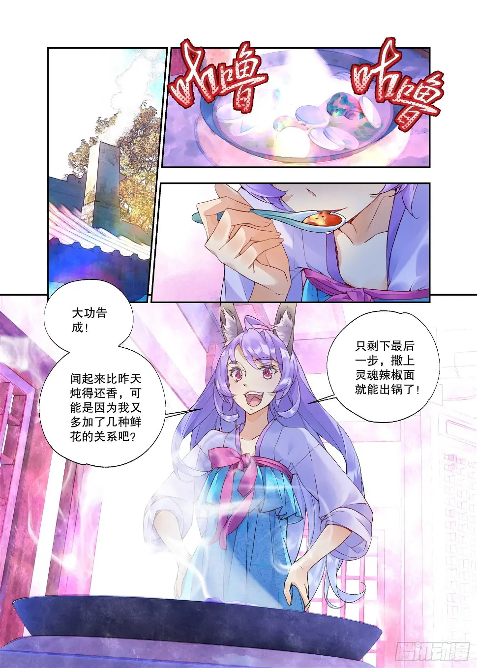 29 臻如村的小甜饼（下） 第3页