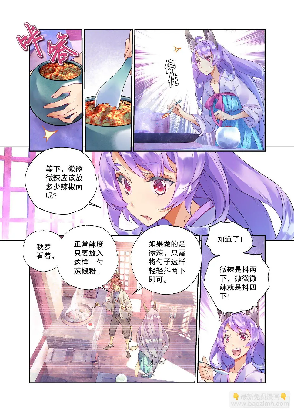 29 臻如村的小甜饼（下） 第4页