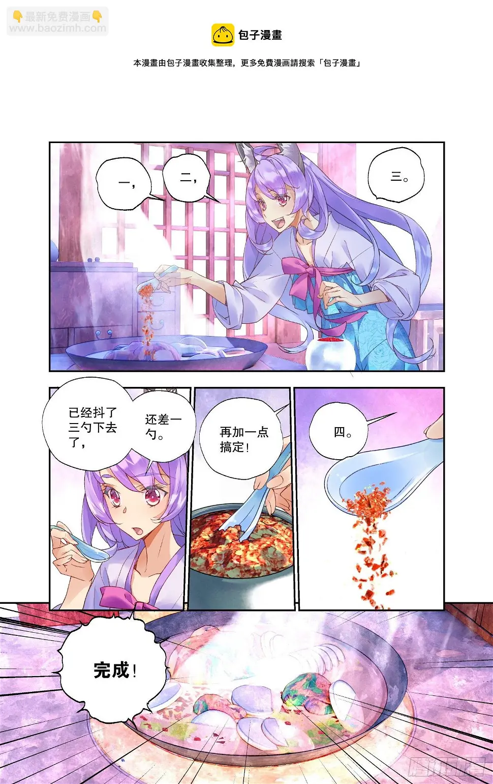 29 臻如村的小甜饼（下） 第5页