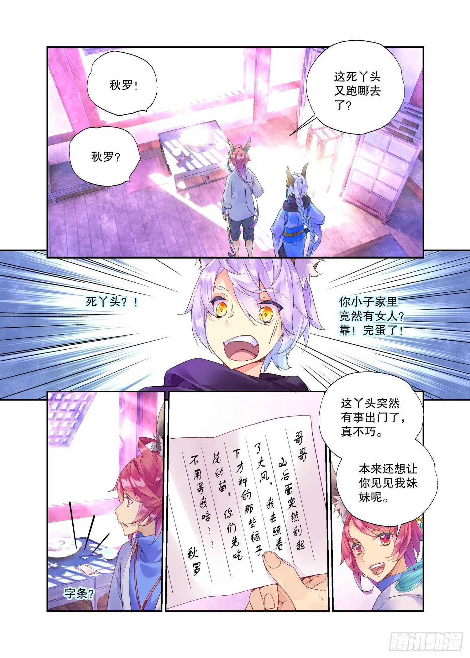 29 臻如村的小甜饼（下） 第7页