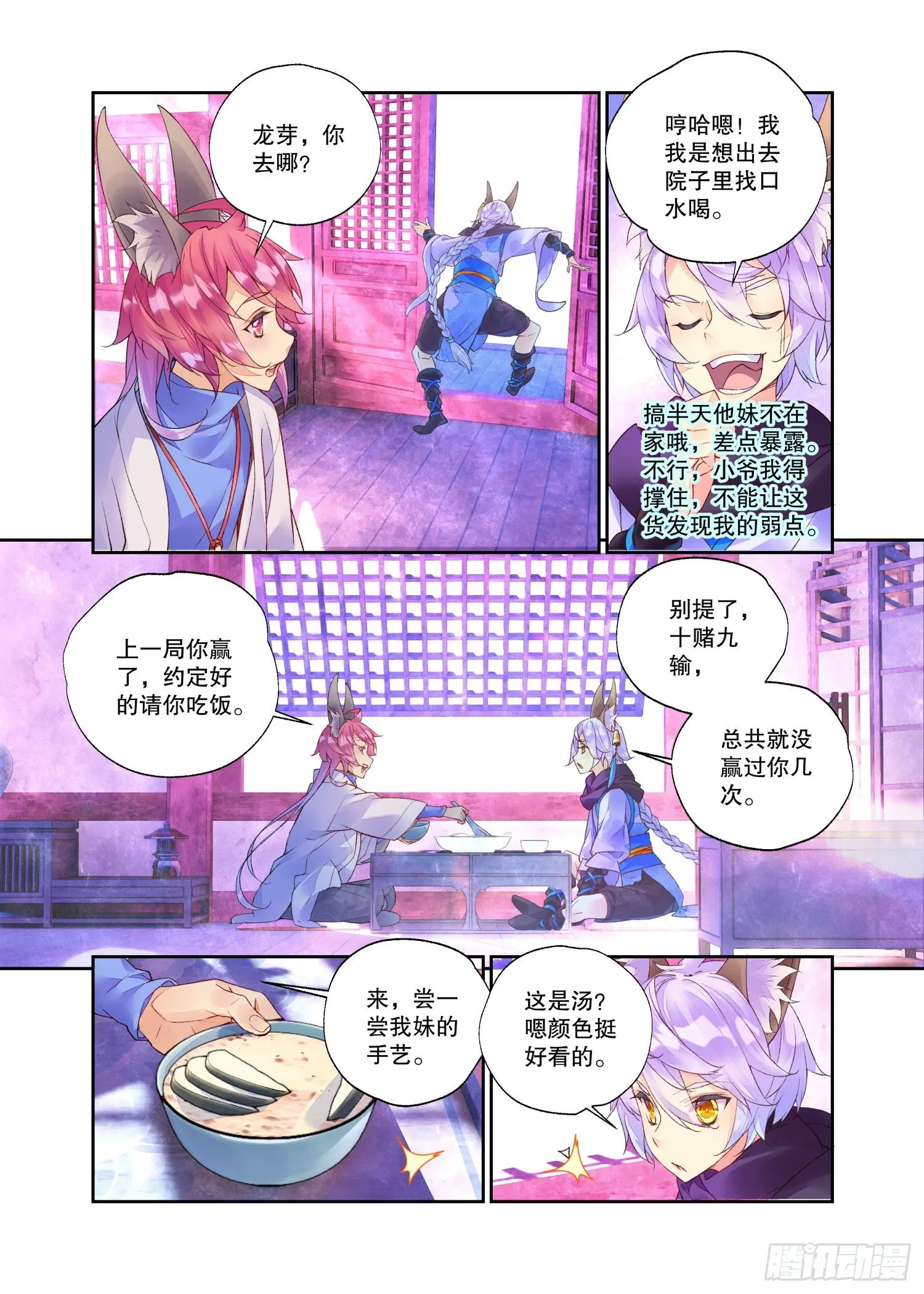 29 臻如村的小甜饼（下） 第8页
