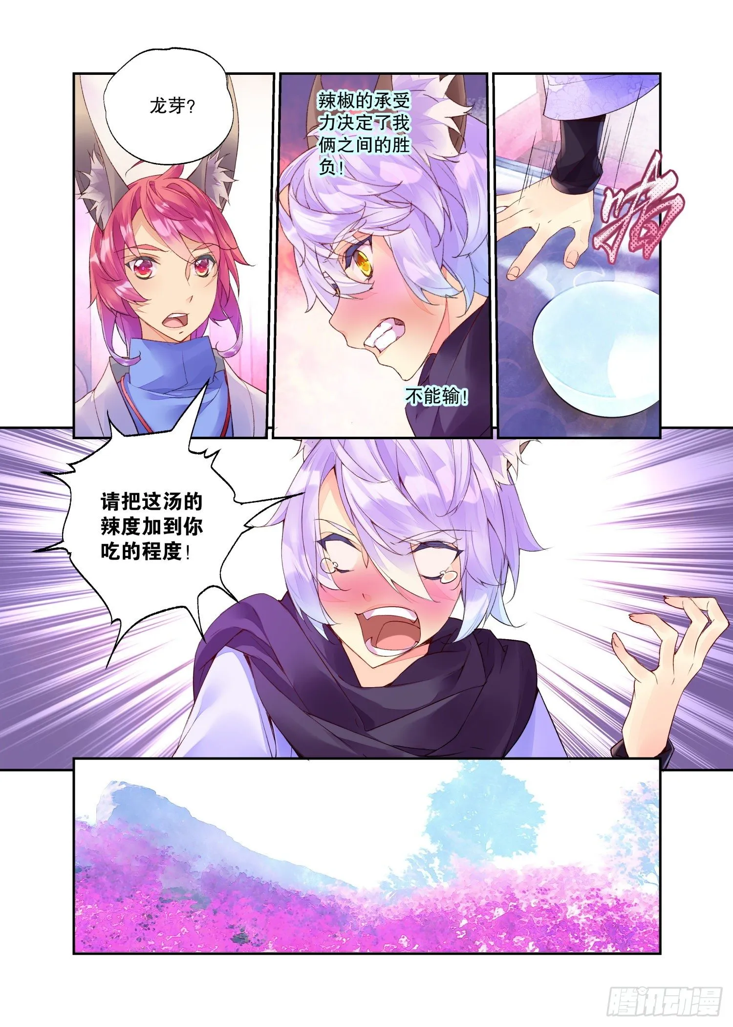 29 臻如村的小甜饼（下） 第11页