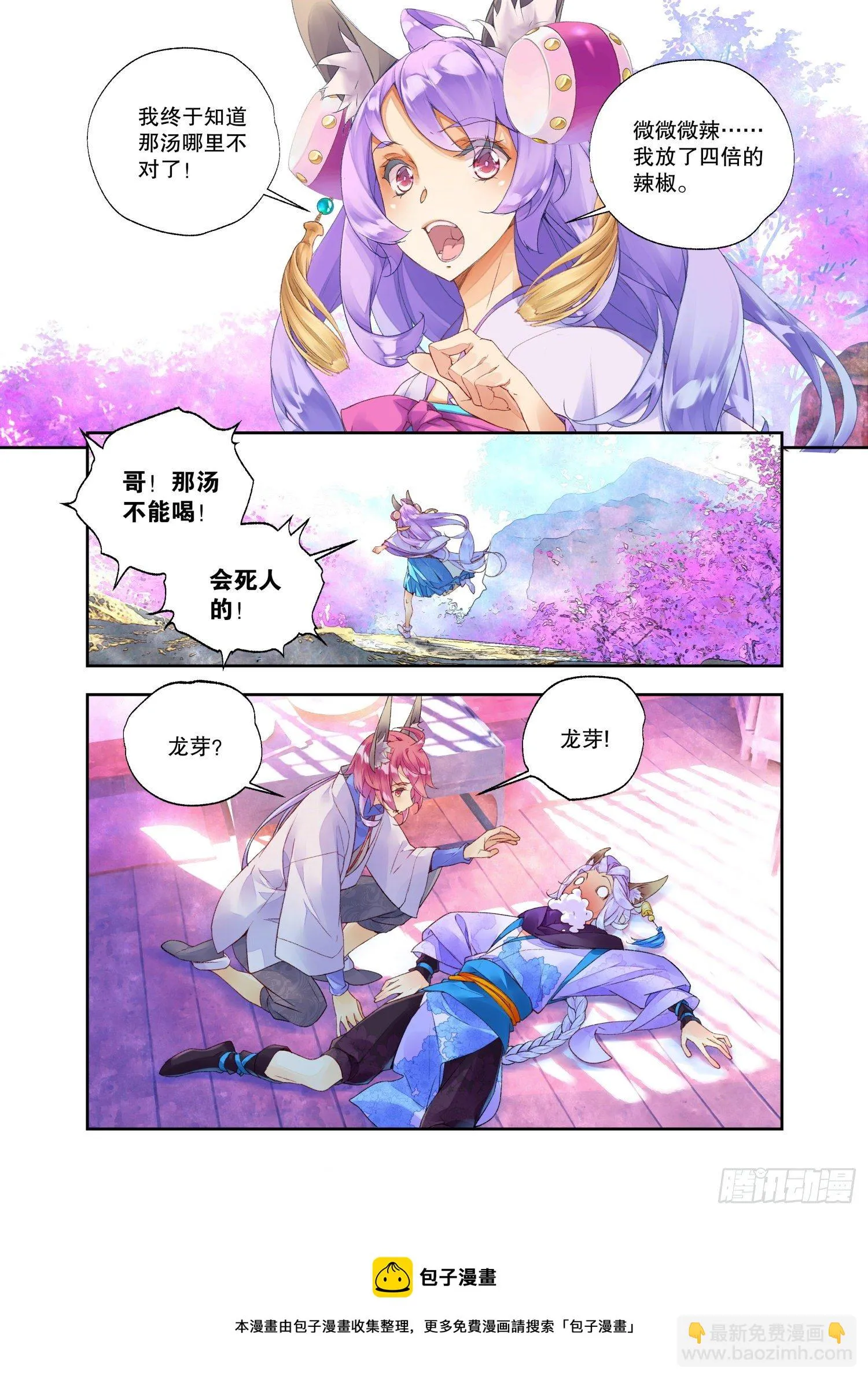 29 臻如村的小甜饼（下） 第12页