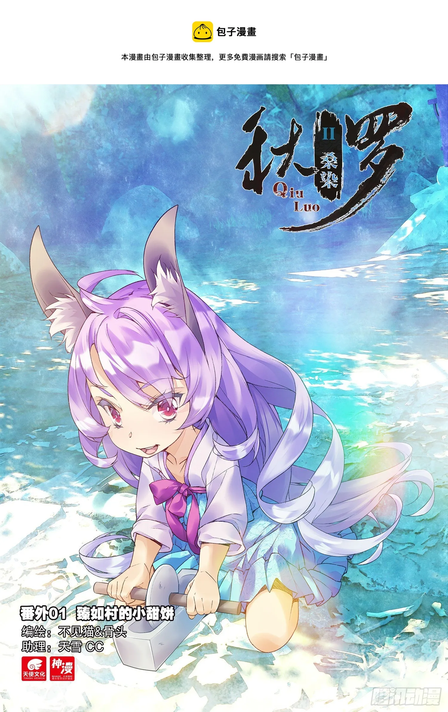 番外01 臻如村的小甜饼（上） 第1页