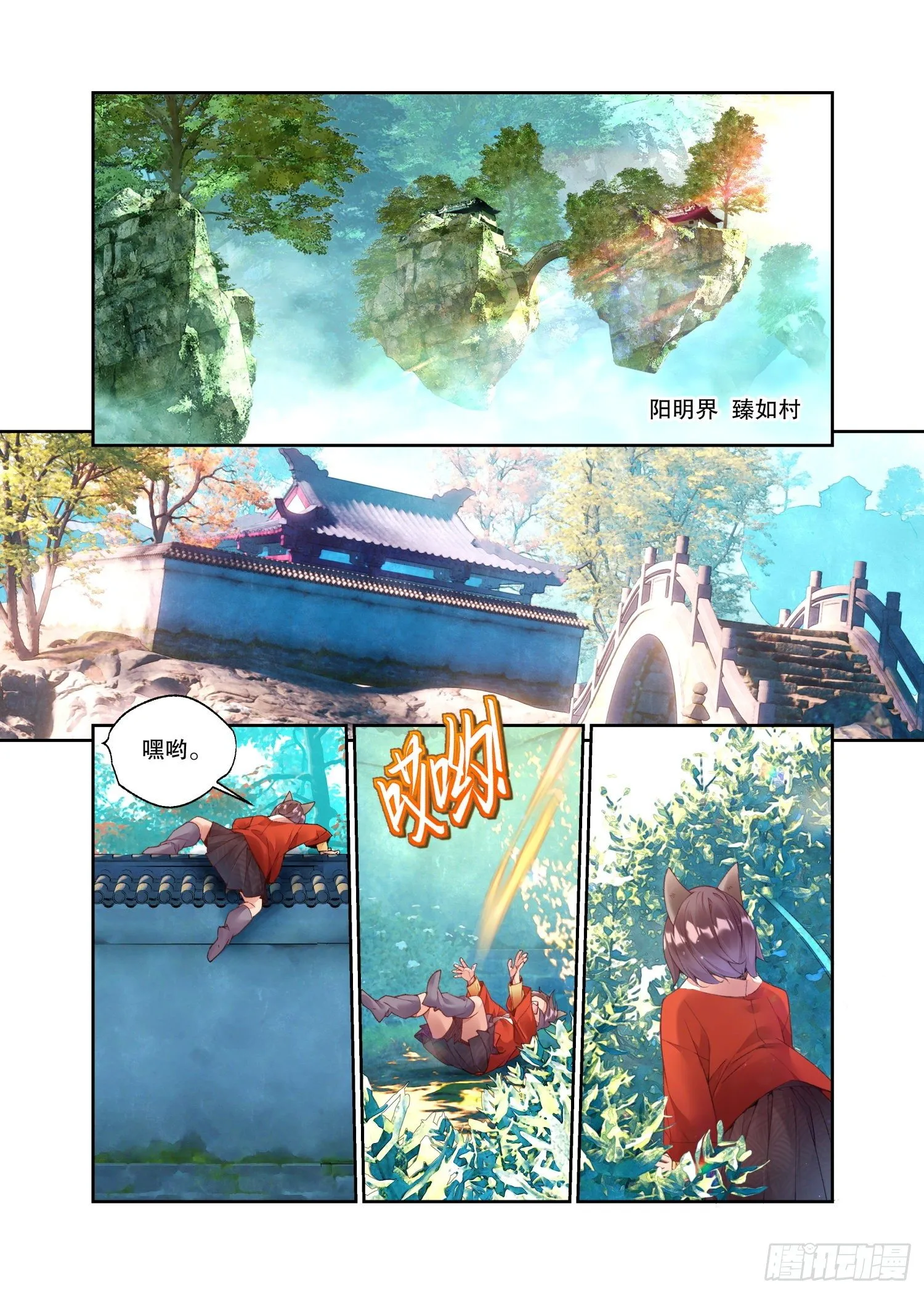 番外01 臻如村的小甜饼（上） 第2页
