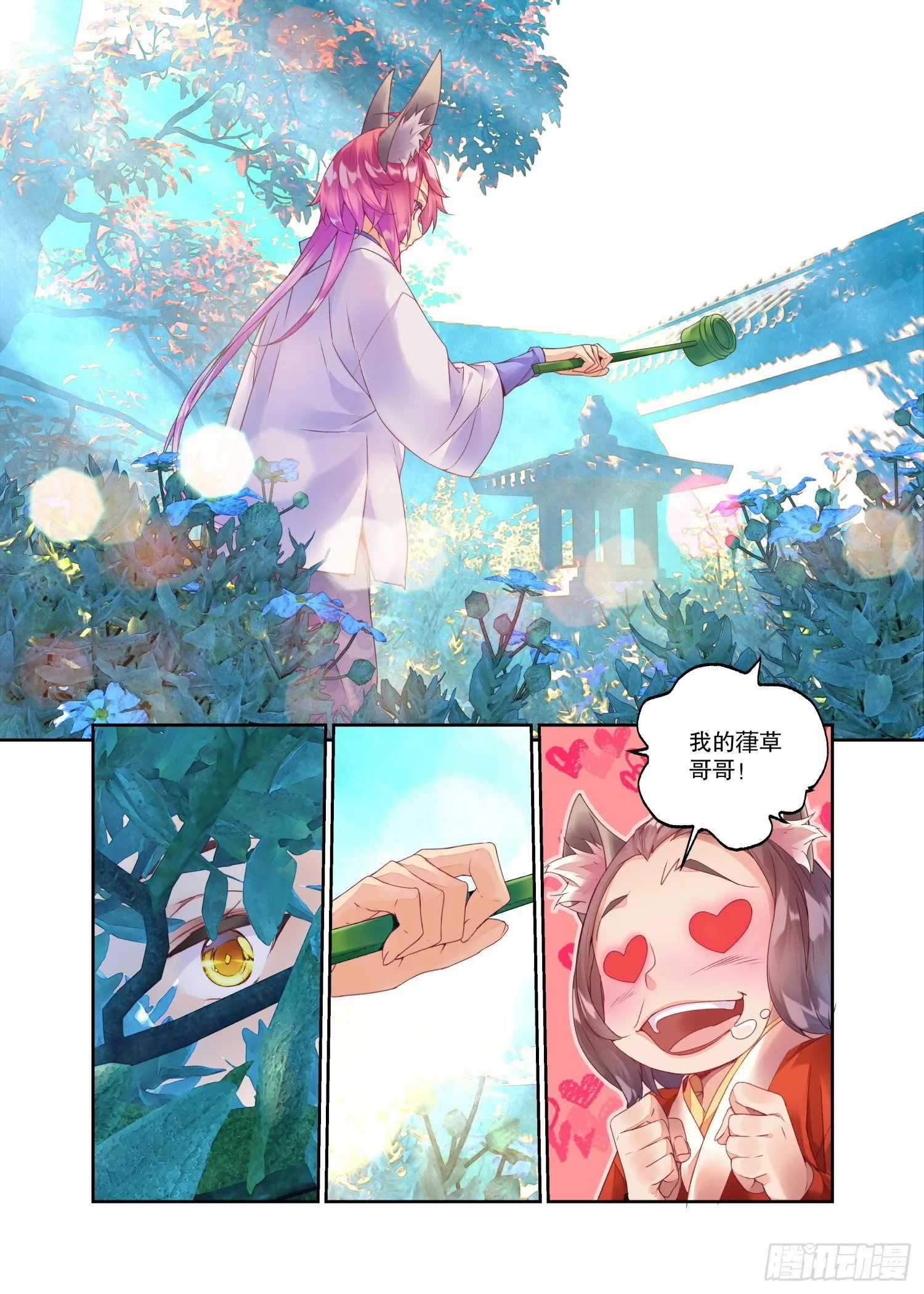 番外01 臻如村的小甜饼（上） 第3页
