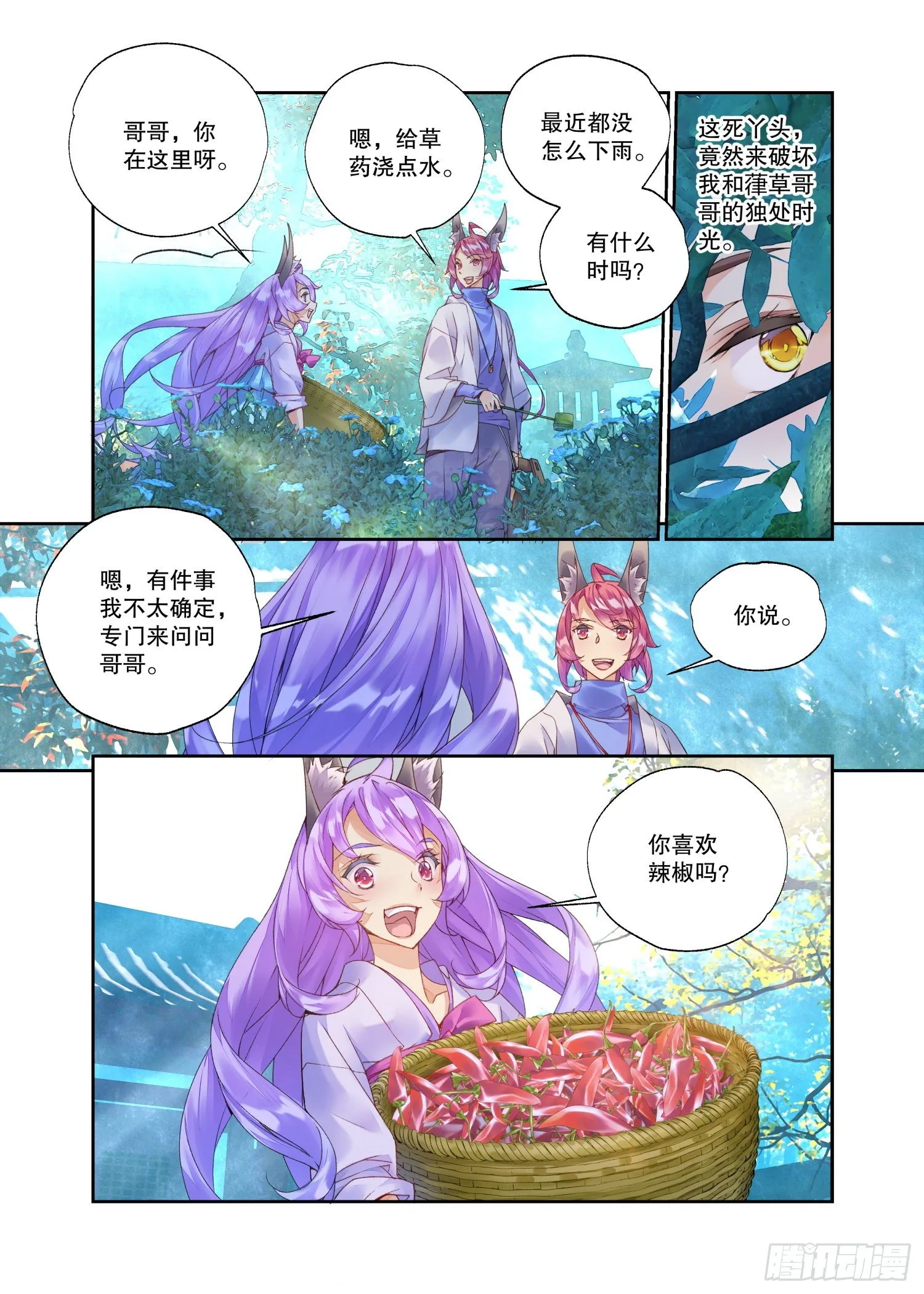 番外01 臻如村的小甜饼（上） 第4页