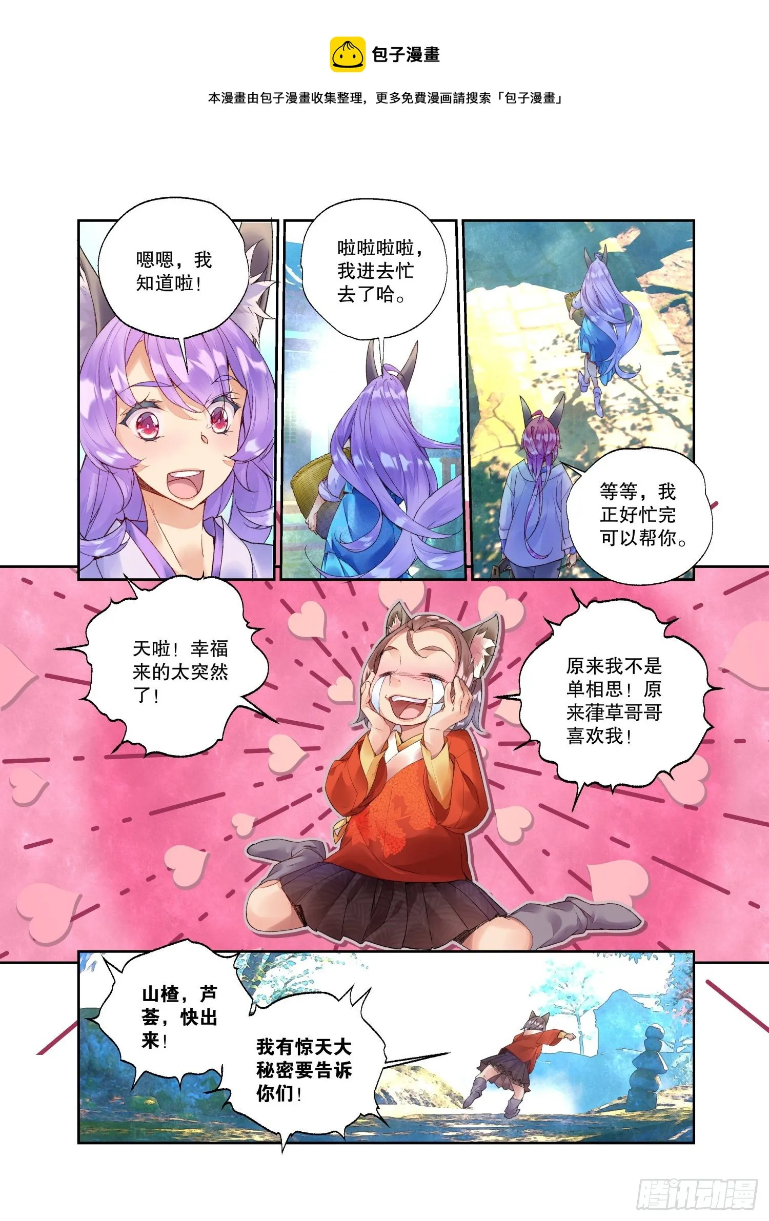 番外01 臻如村的小甜饼（上） 第6页