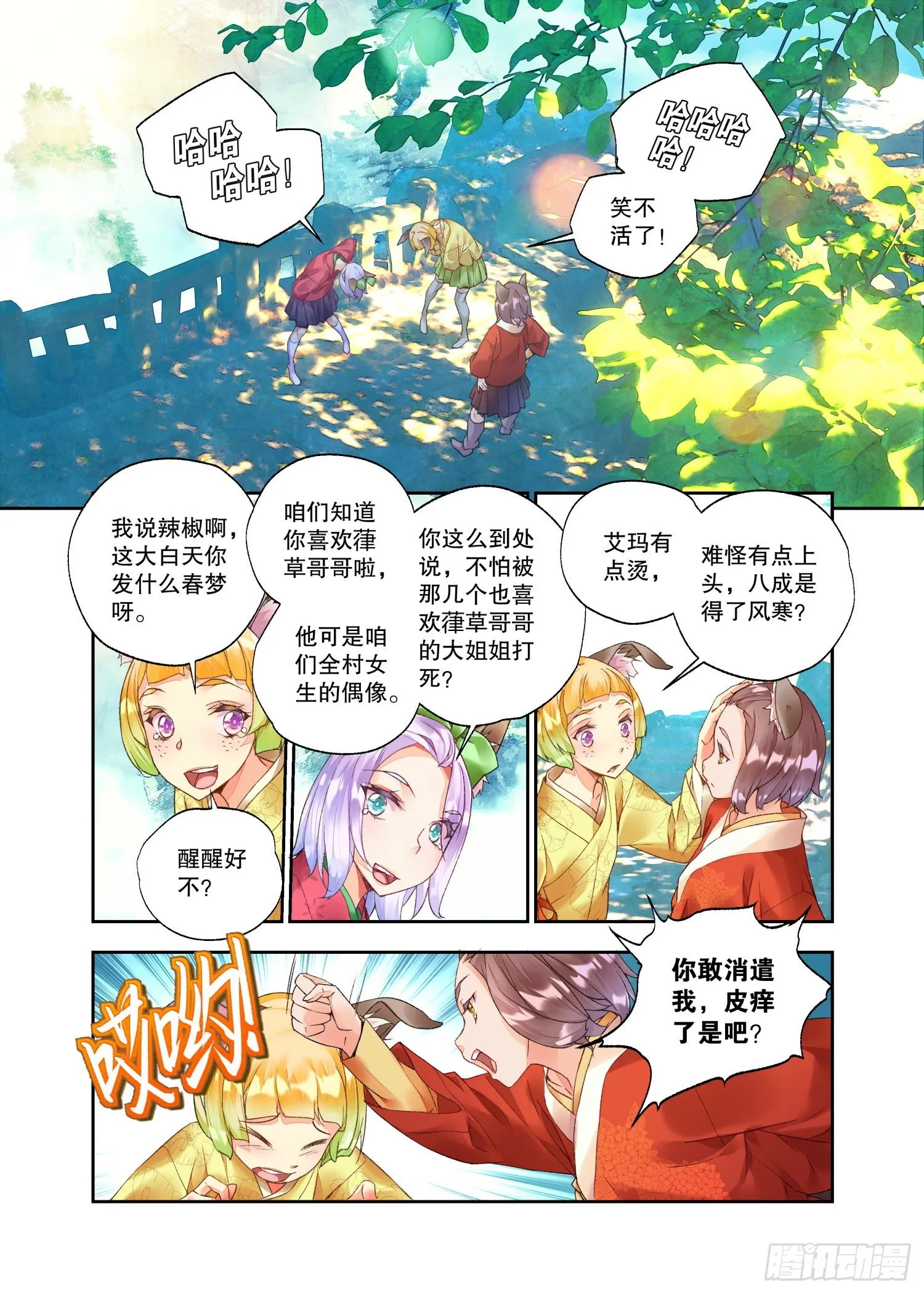 番外01 臻如村的小甜饼（上） 第7页