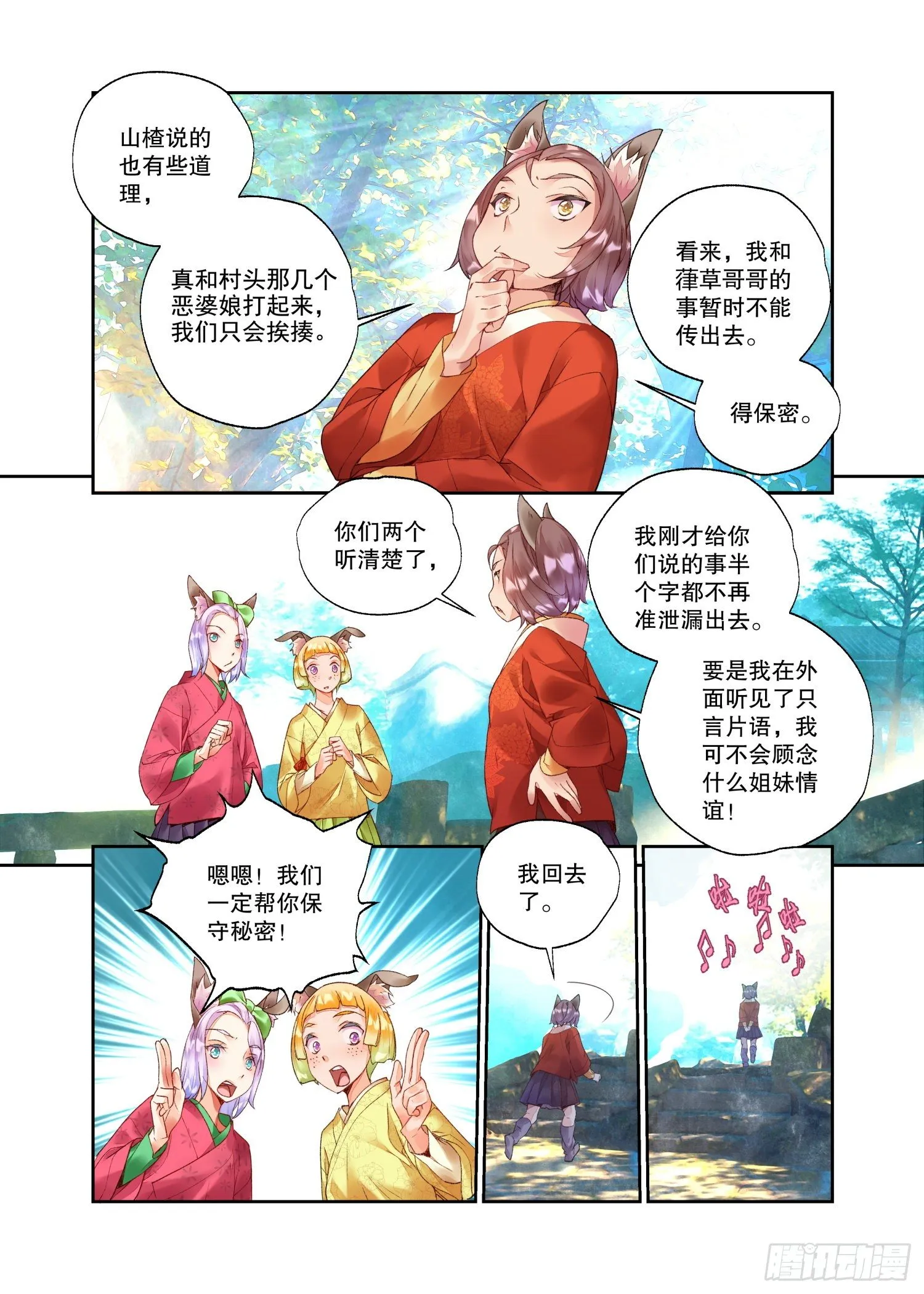 番外01 臻如村的小甜饼（上） 第8页