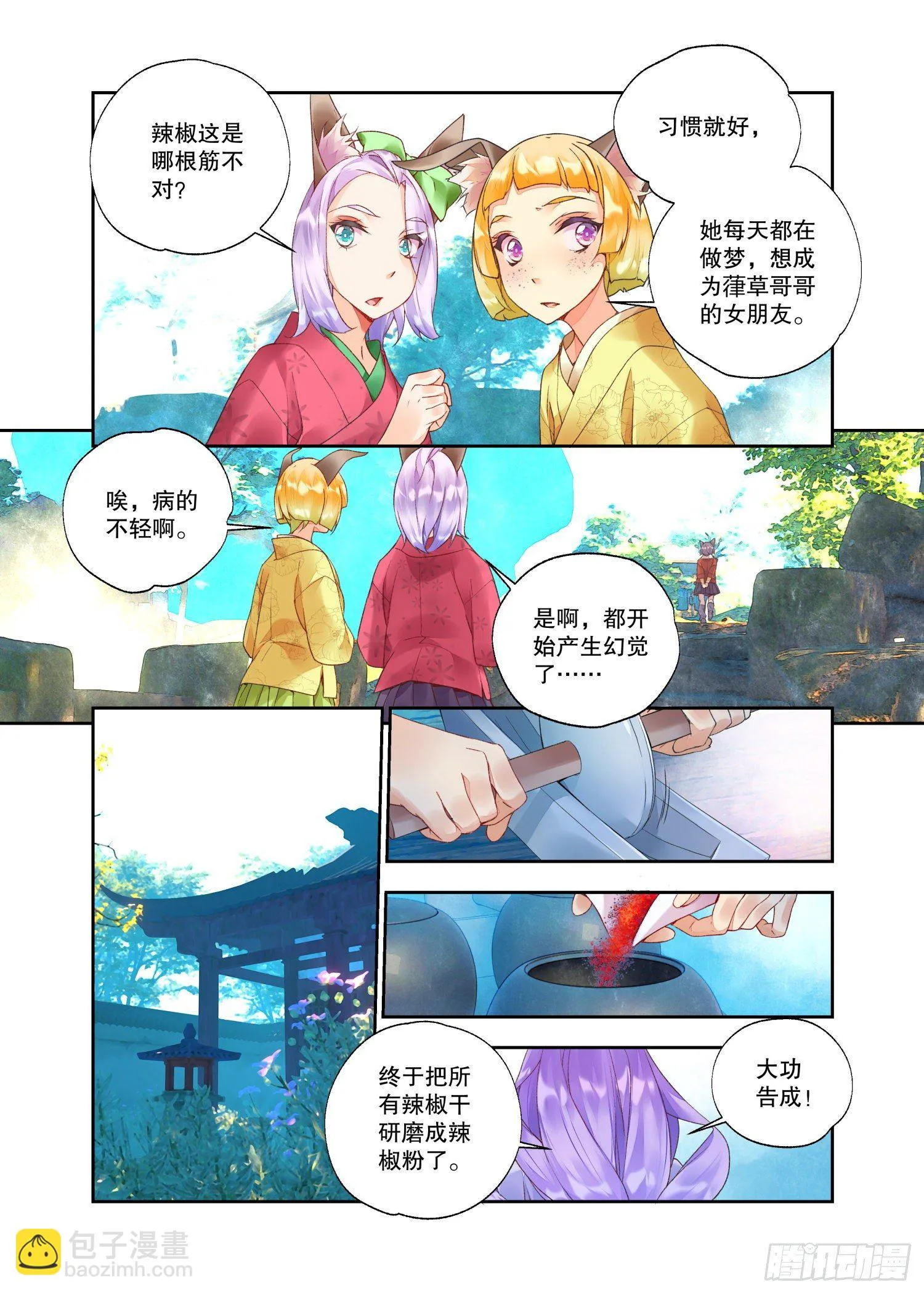 番外01 臻如村的小甜饼（上） 第9页