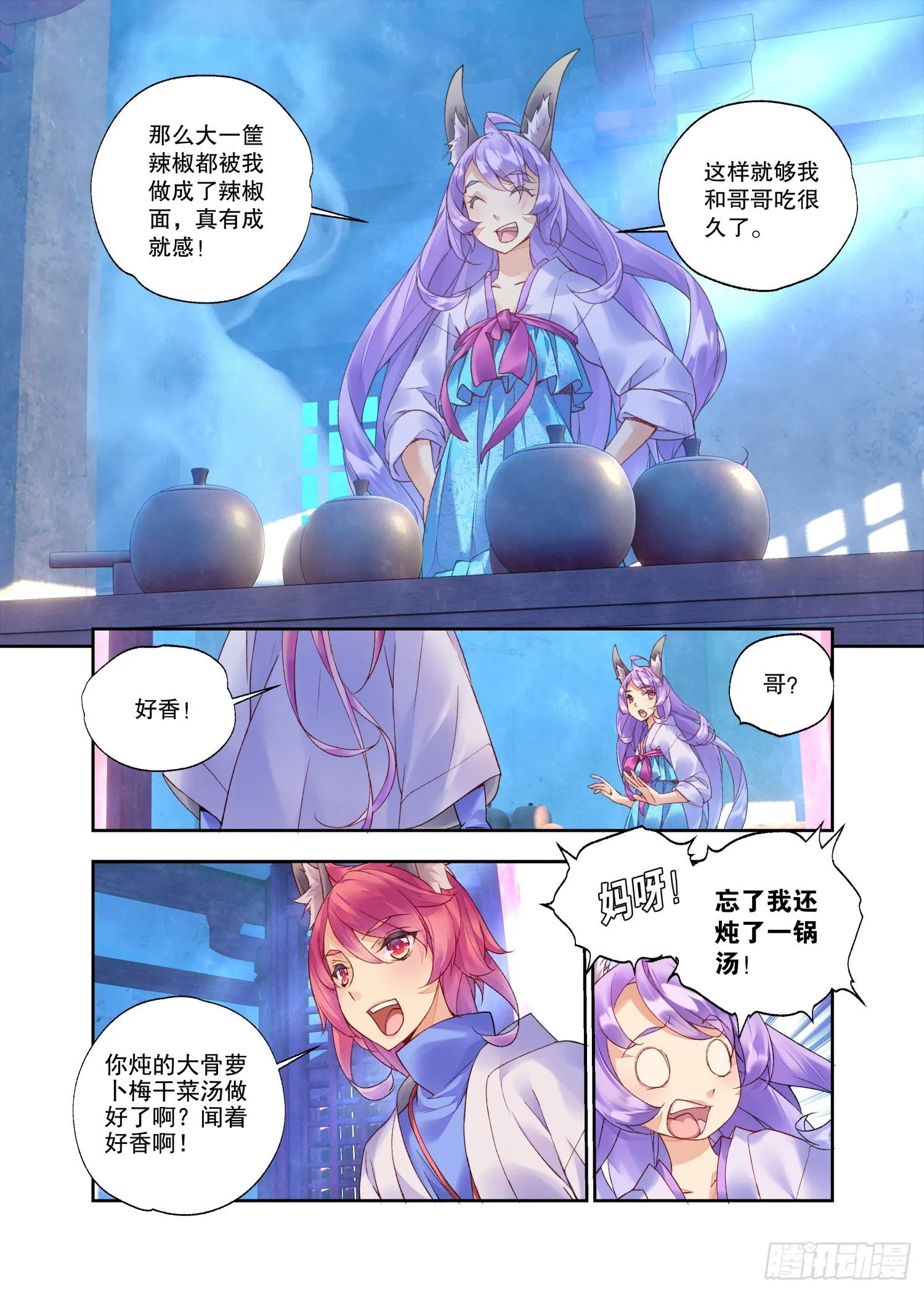 番外01 臻如村的小甜饼（上） 第10页