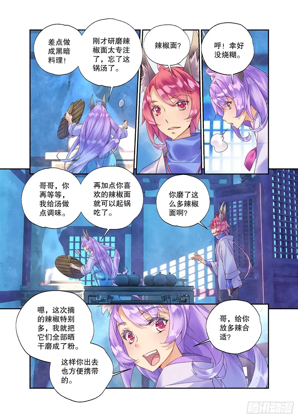 番外01 臻如村的小甜饼（上） 第11页