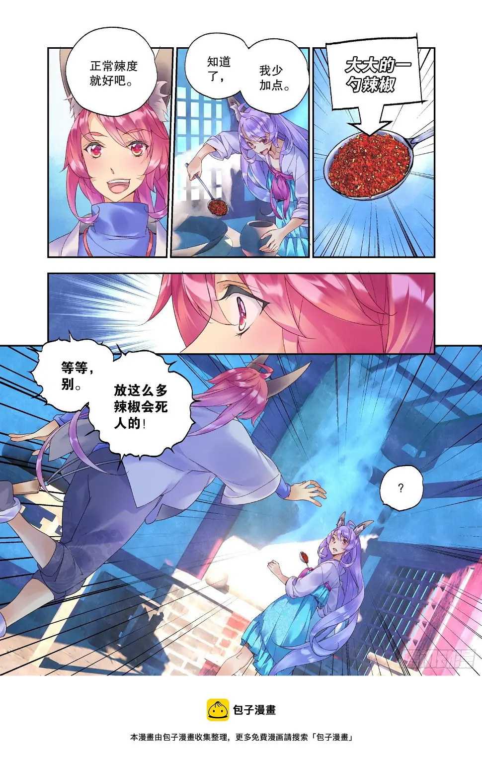 番外01 臻如村的小甜饼（上） 第12页