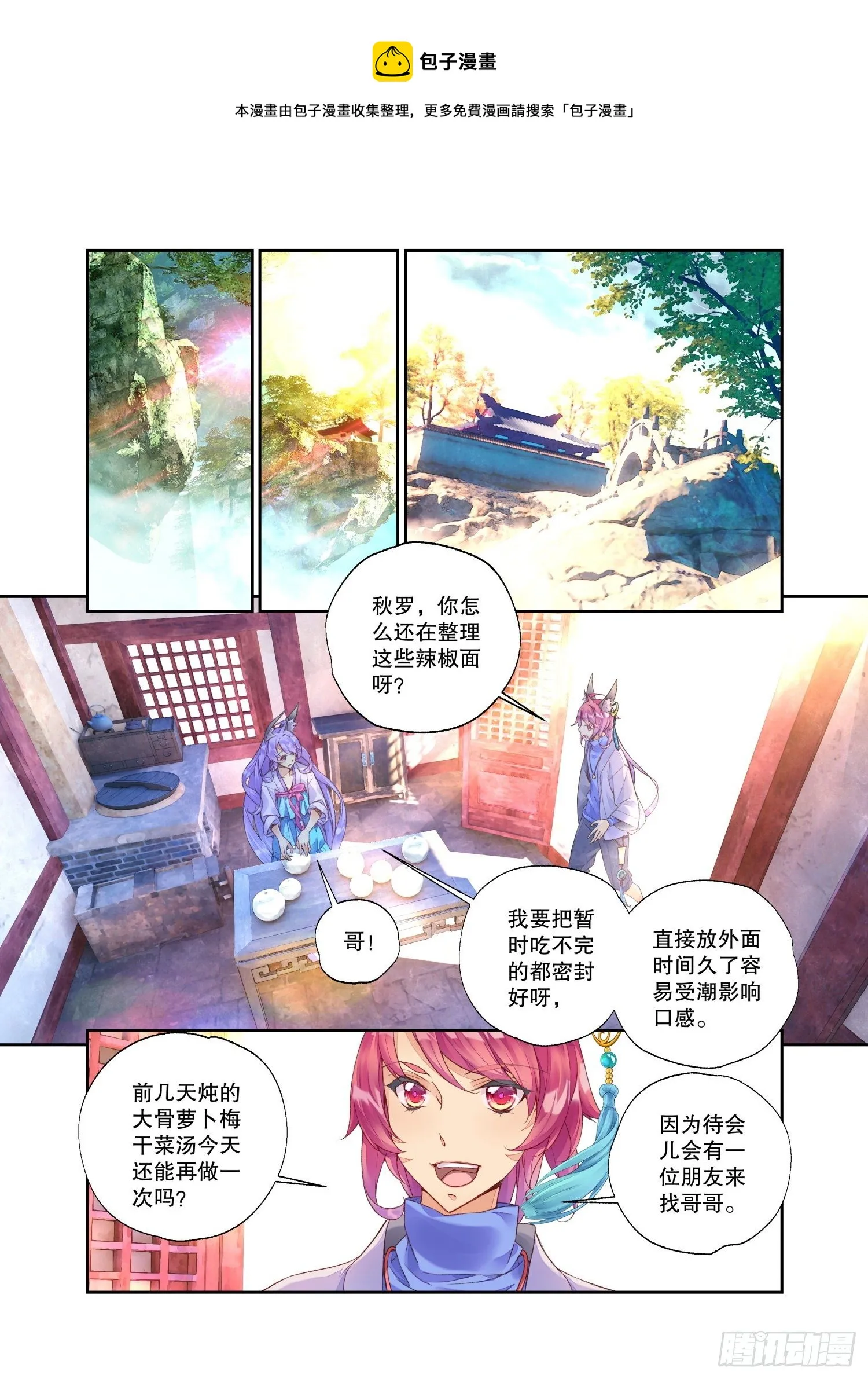 番外01 臻如村的小甜饼（下） 第1页