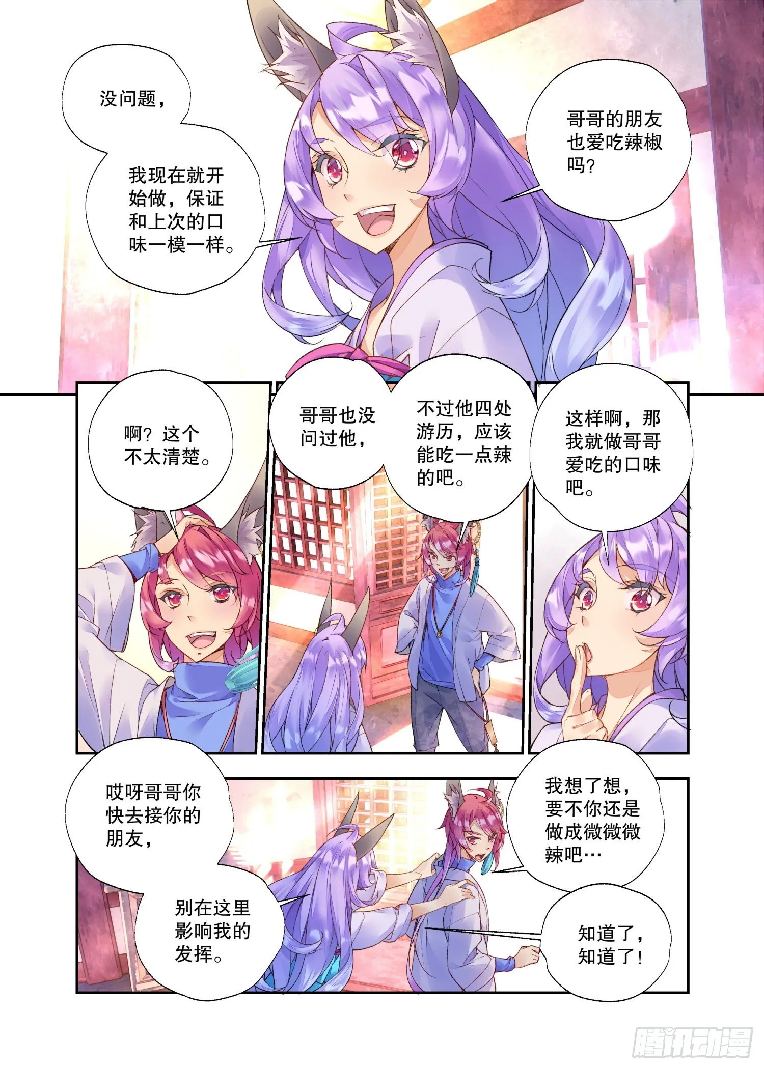 番外01 臻如村的小甜饼（下） 第2页