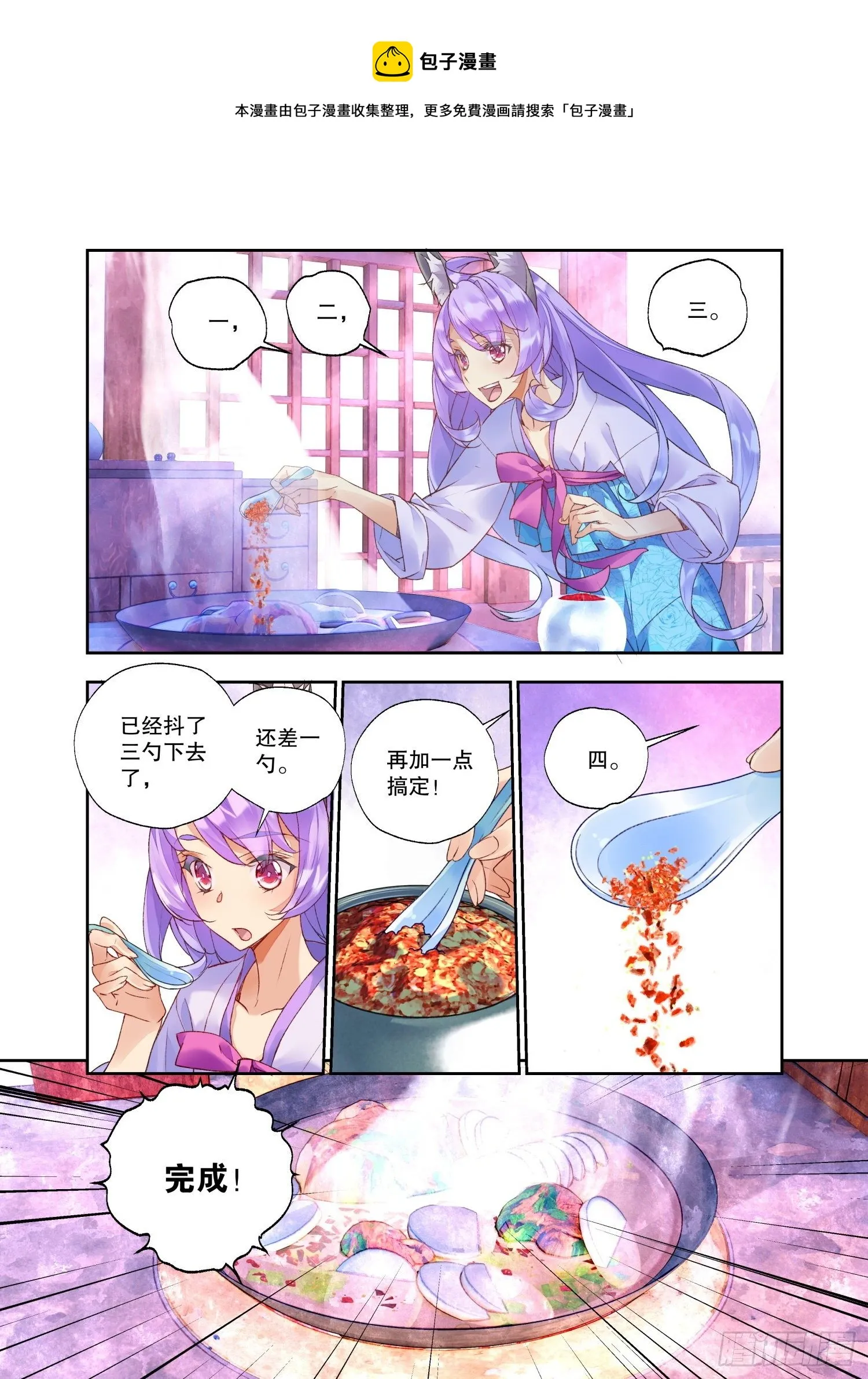 番外01 臻如村的小甜饼（下） 第5页