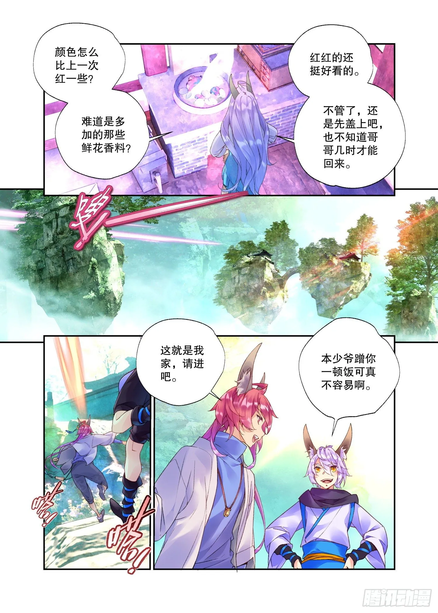 番外01 臻如村的小甜饼（下） 第6页
