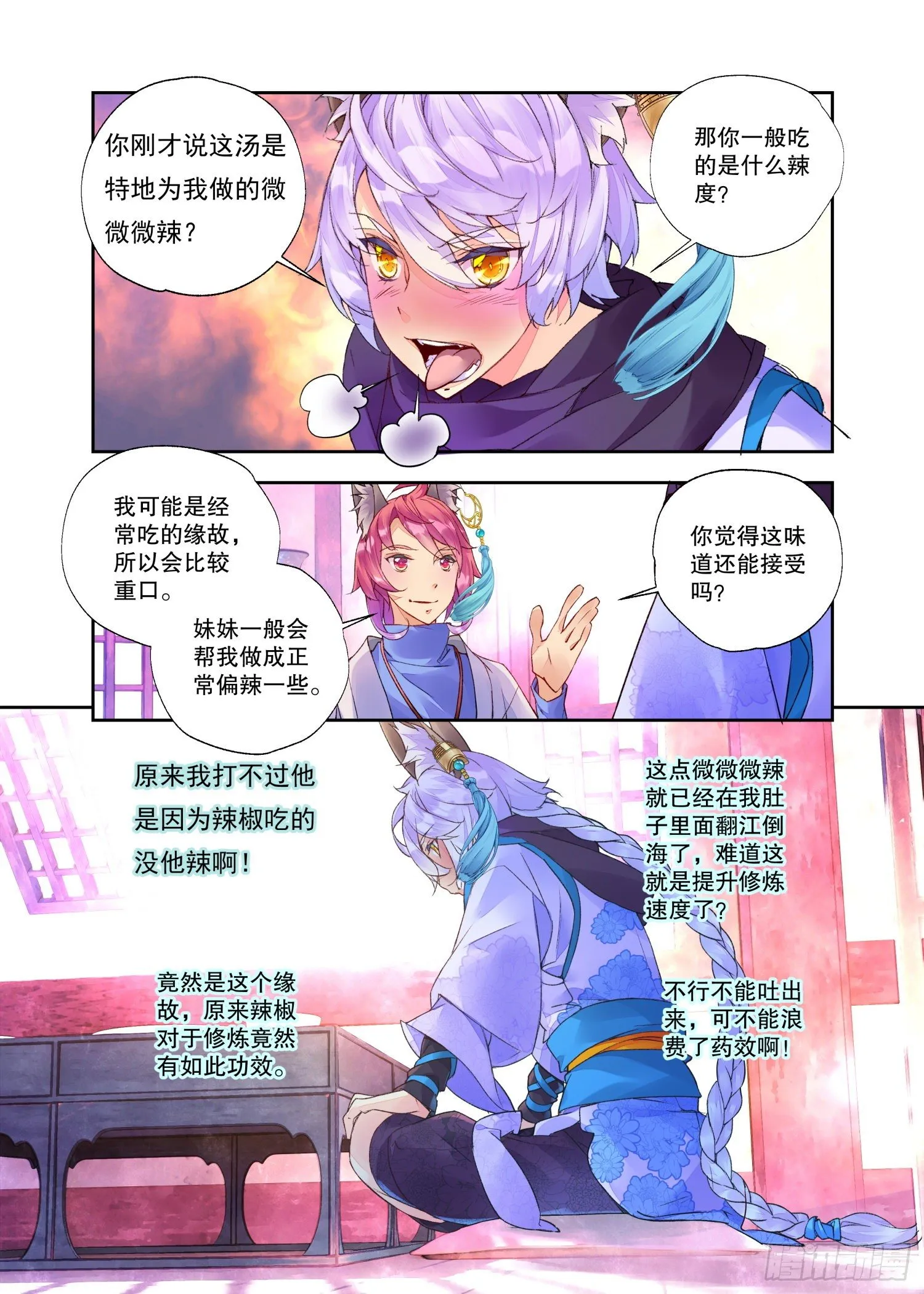 番外01 臻如村的小甜饼（下） 第10页