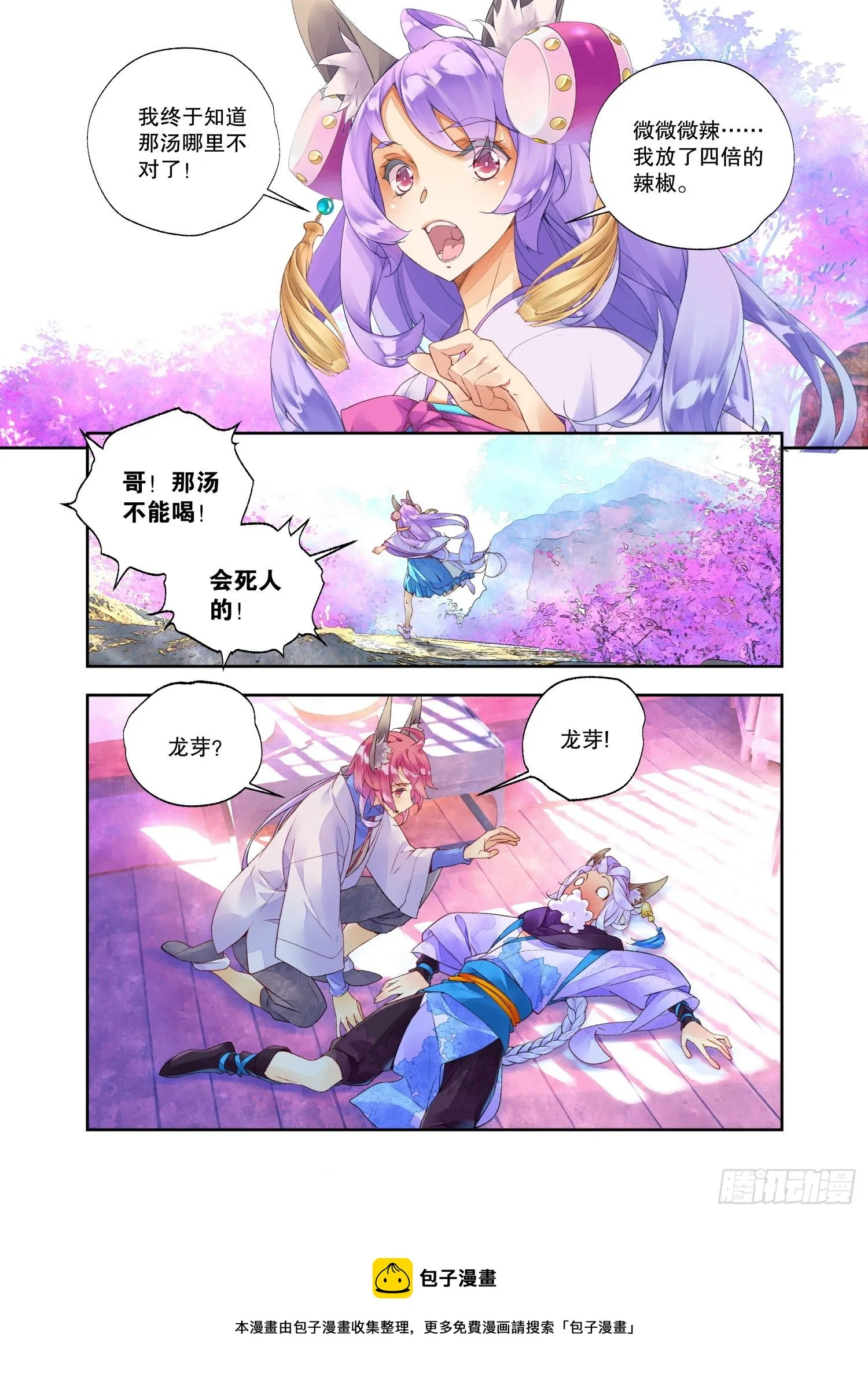 番外01 臻如村的小甜饼（下） 第12页
