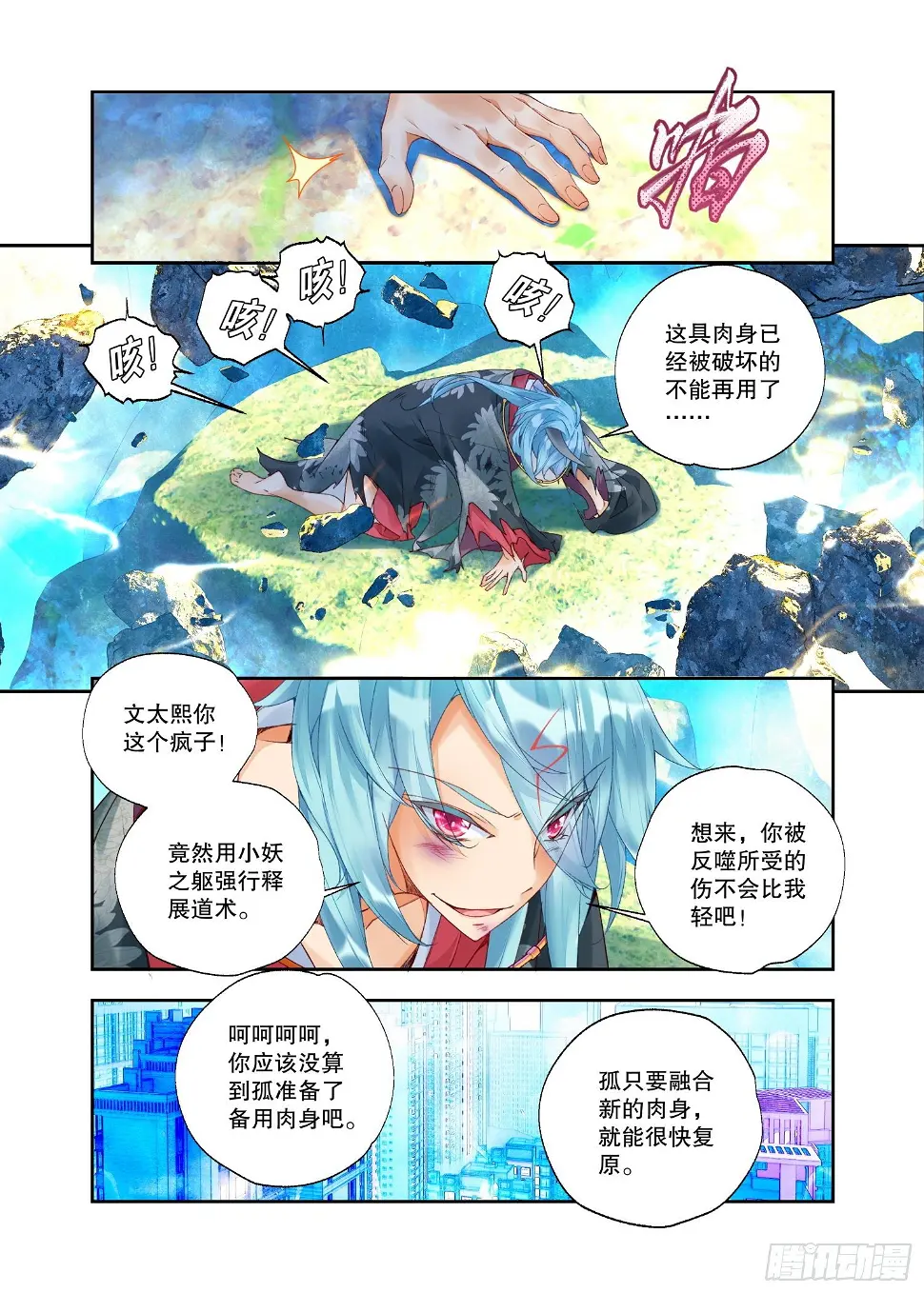 28 烛夜（下） 第2页