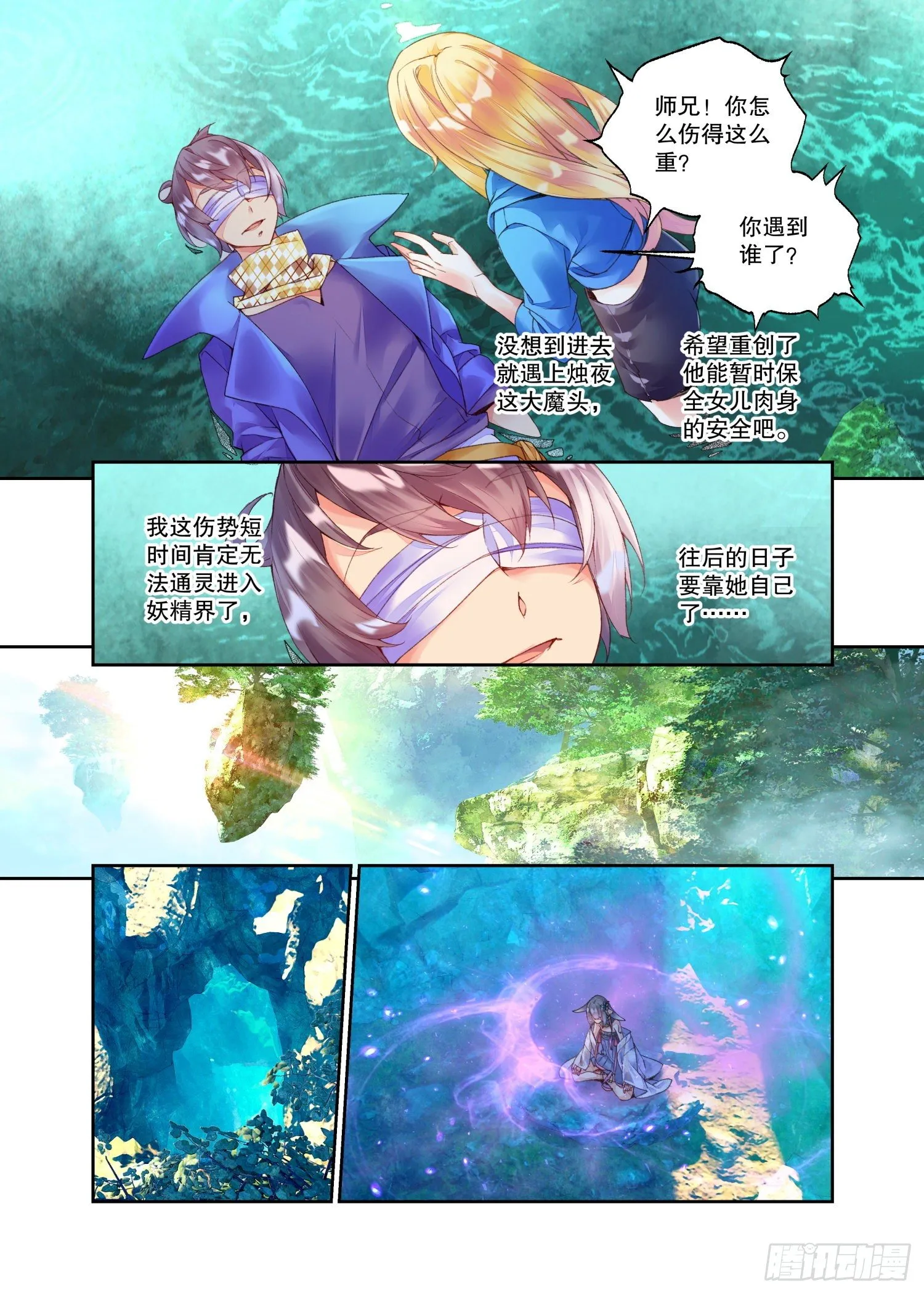 28 烛夜（下） 第4页