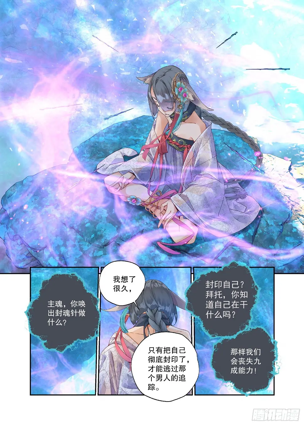28 烛夜（下） 第5页