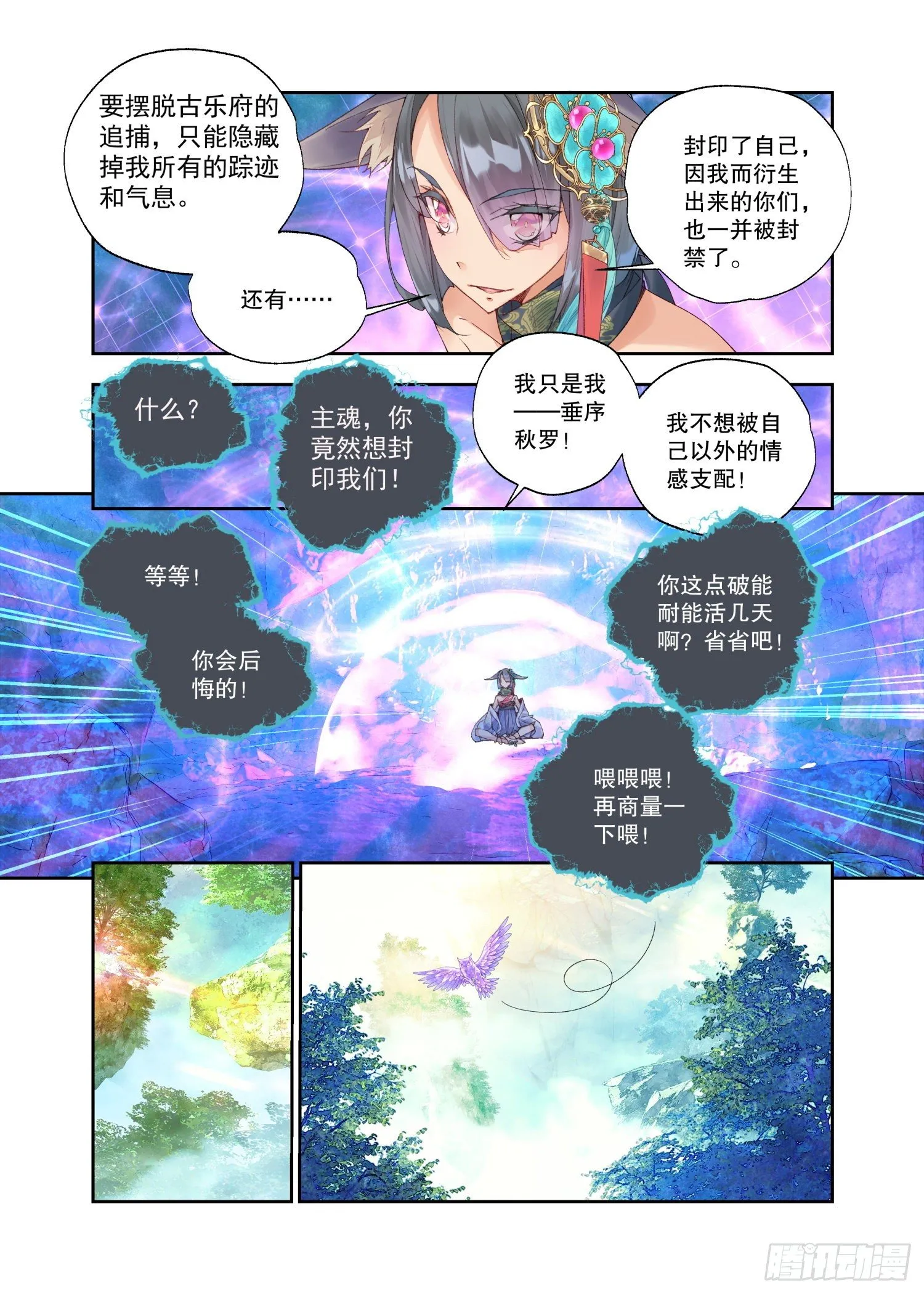 28 烛夜（下） 第6页