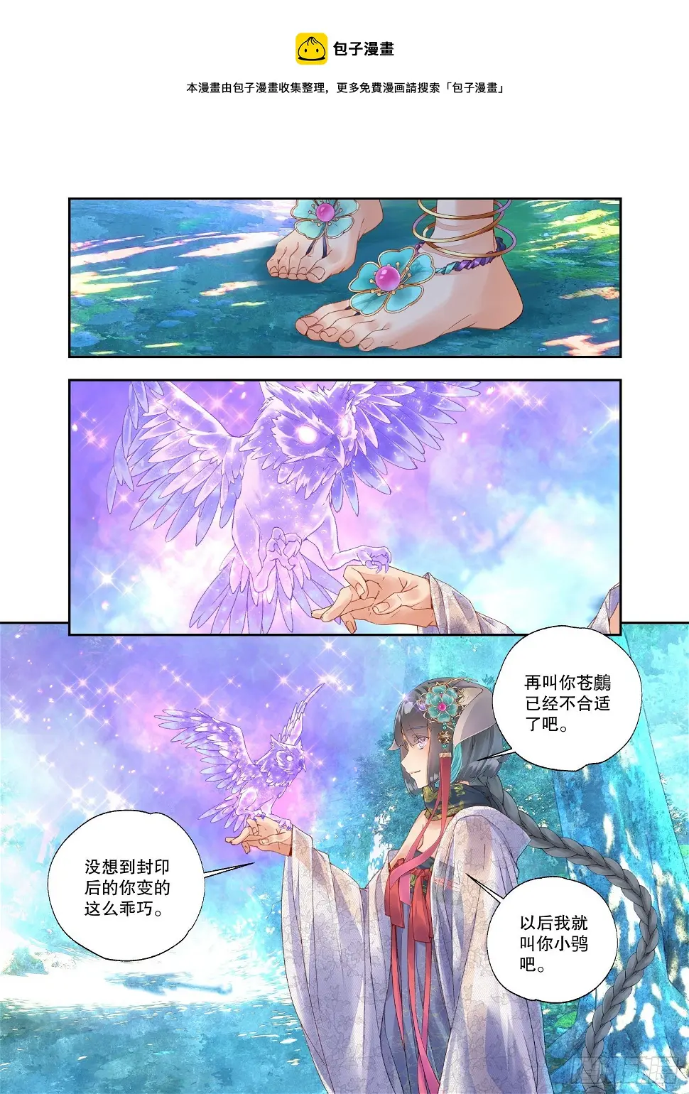 28 烛夜（下） 第7页
