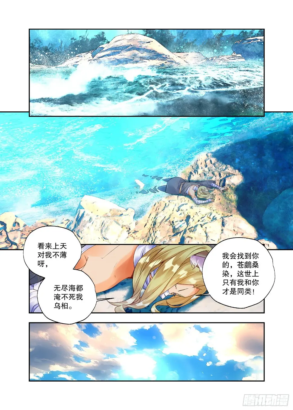 28 烛夜（下） 第9页
