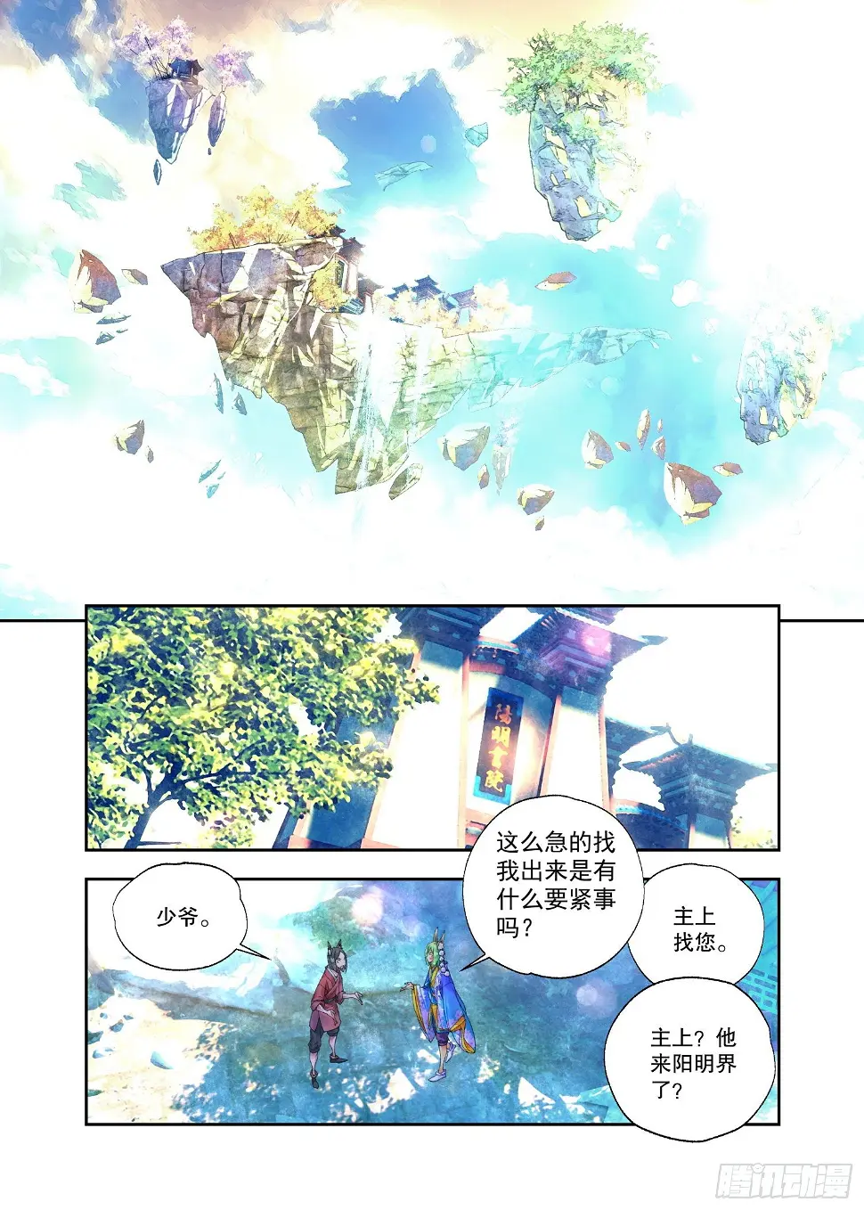 28 烛夜（下） 第10页
