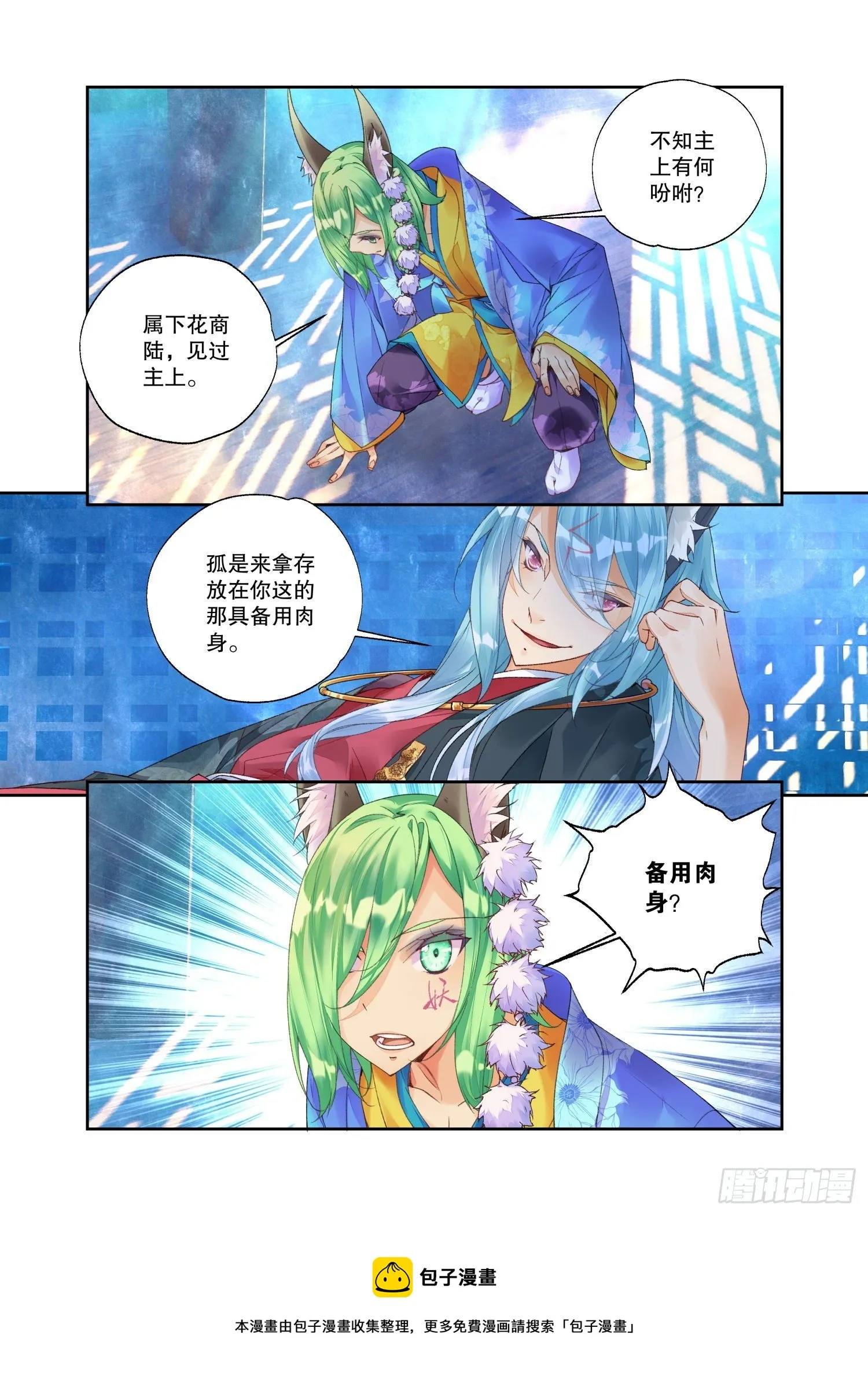 28 烛夜（下） 第12页