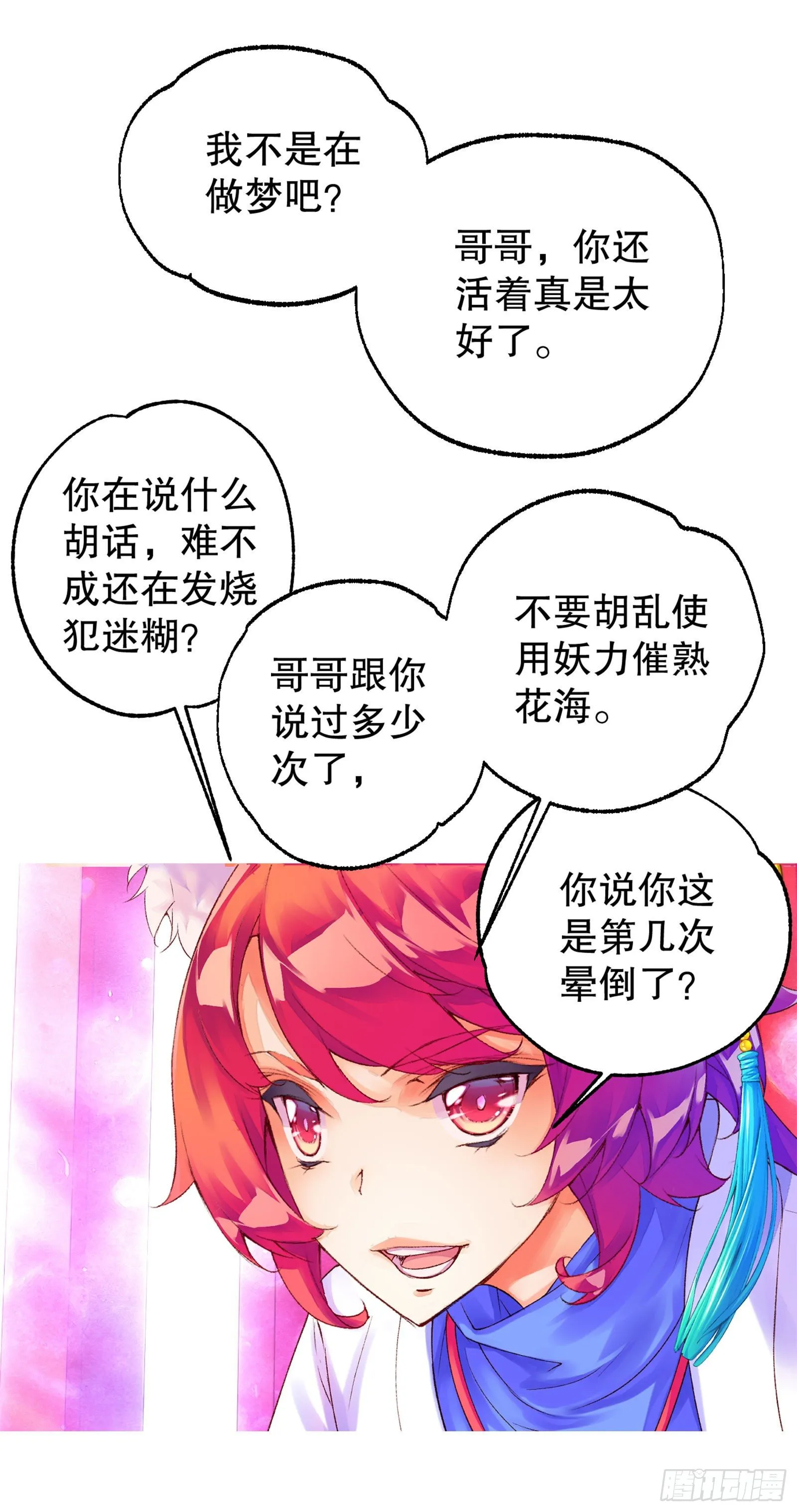 前情回顾 第9页