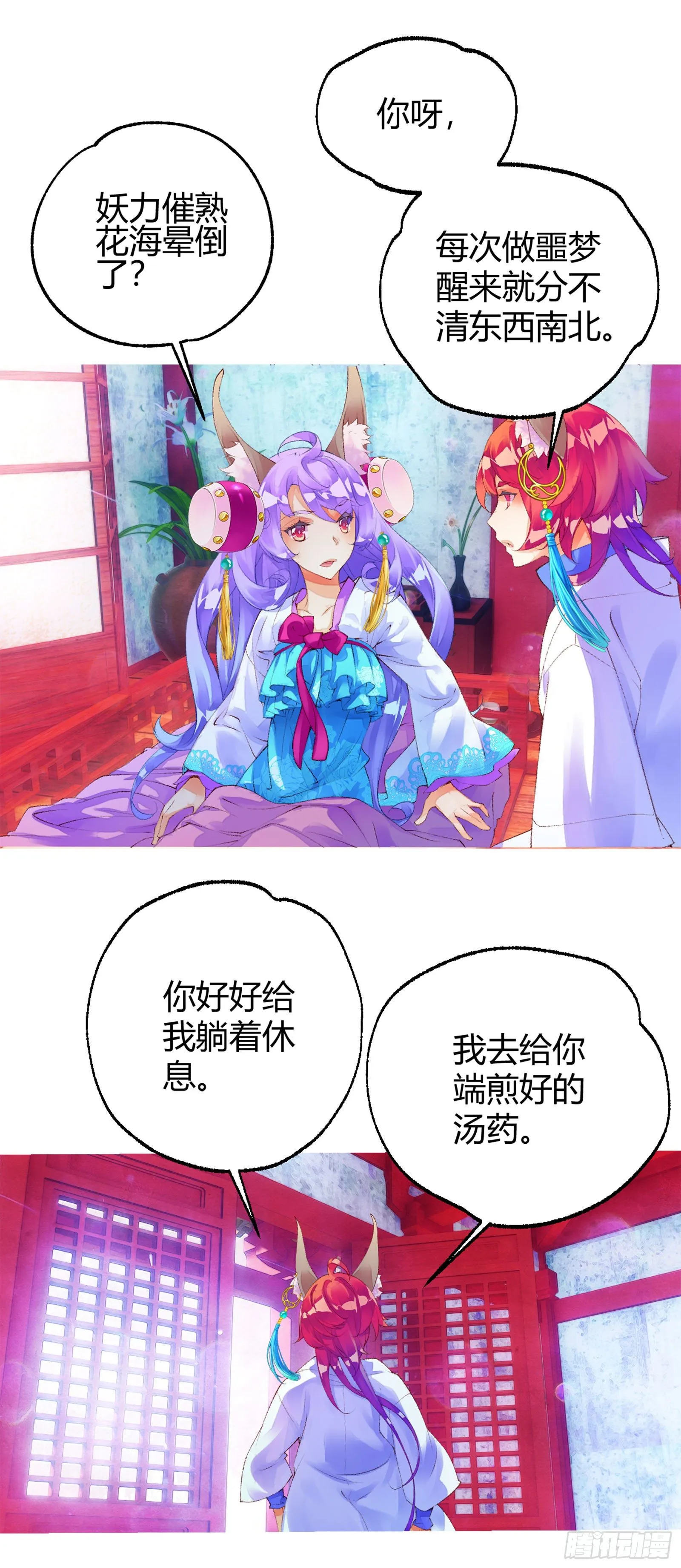 前情回顾 第10页