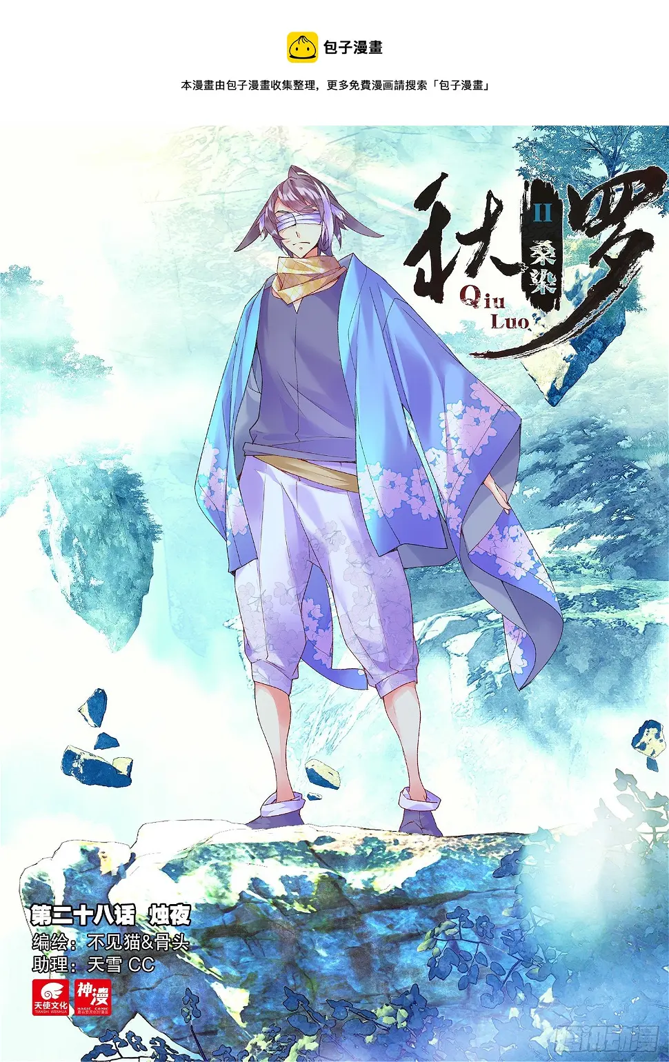 28 烛夜（上） 第1页